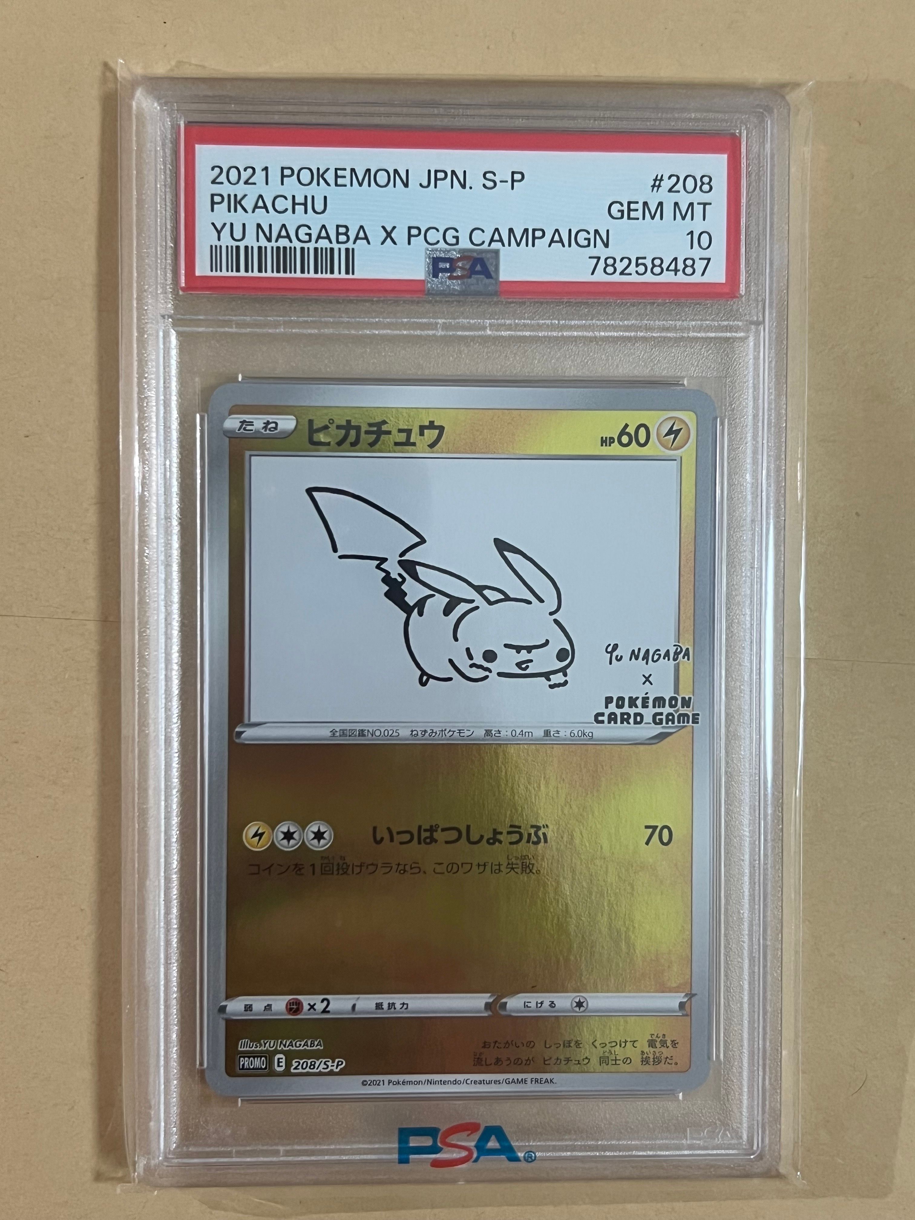 ピカチュウ:プロモ [S-P 208](「YU NAGABA×ポケモンカードゲーム」プロモーションカード「S-P」)