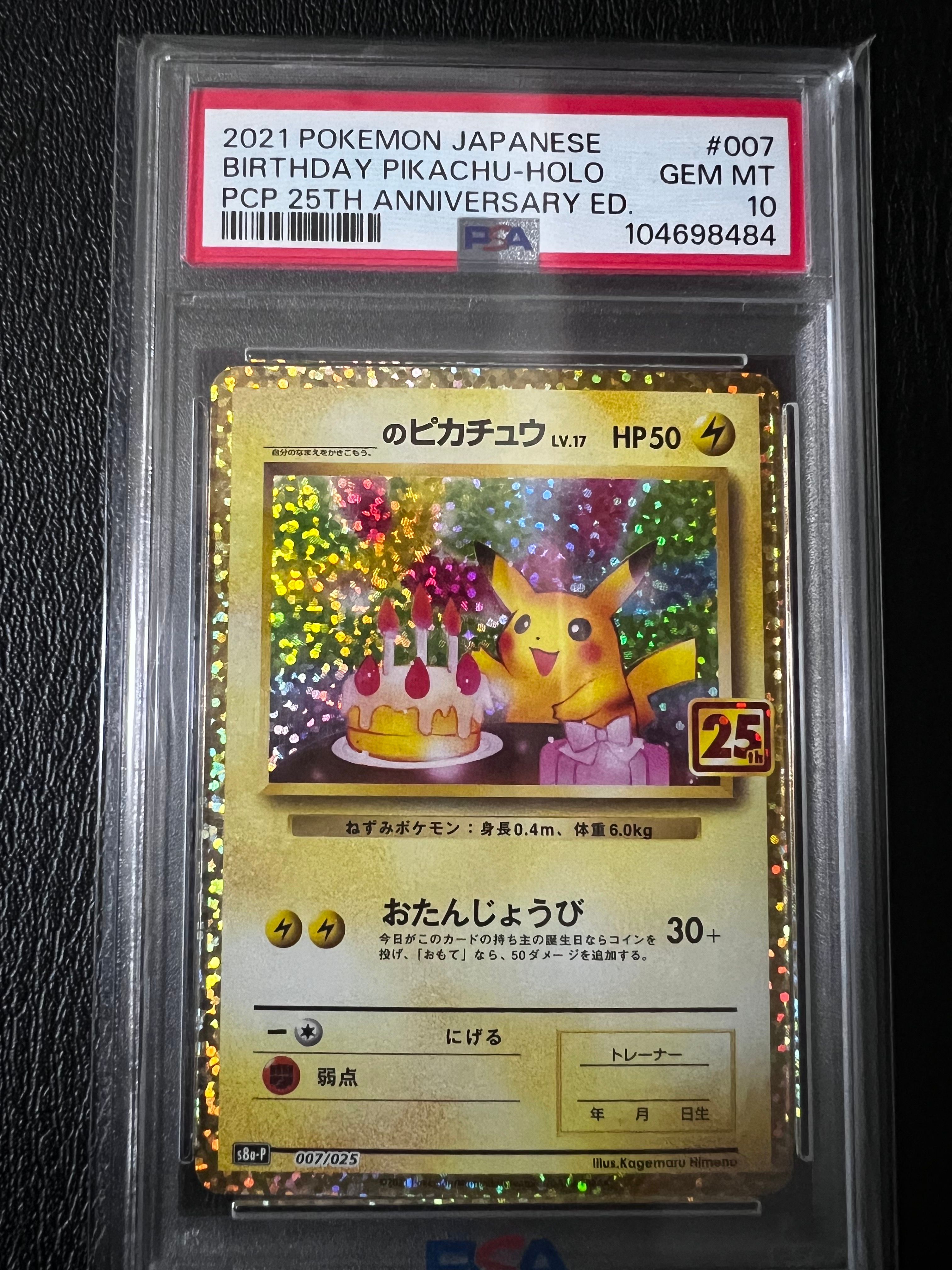 _のピカチュウ: プロモ (お誕生日ピカチュウ) [S8a-P 007/025](プロモカードパック 25th ANNIVERSARY edition)