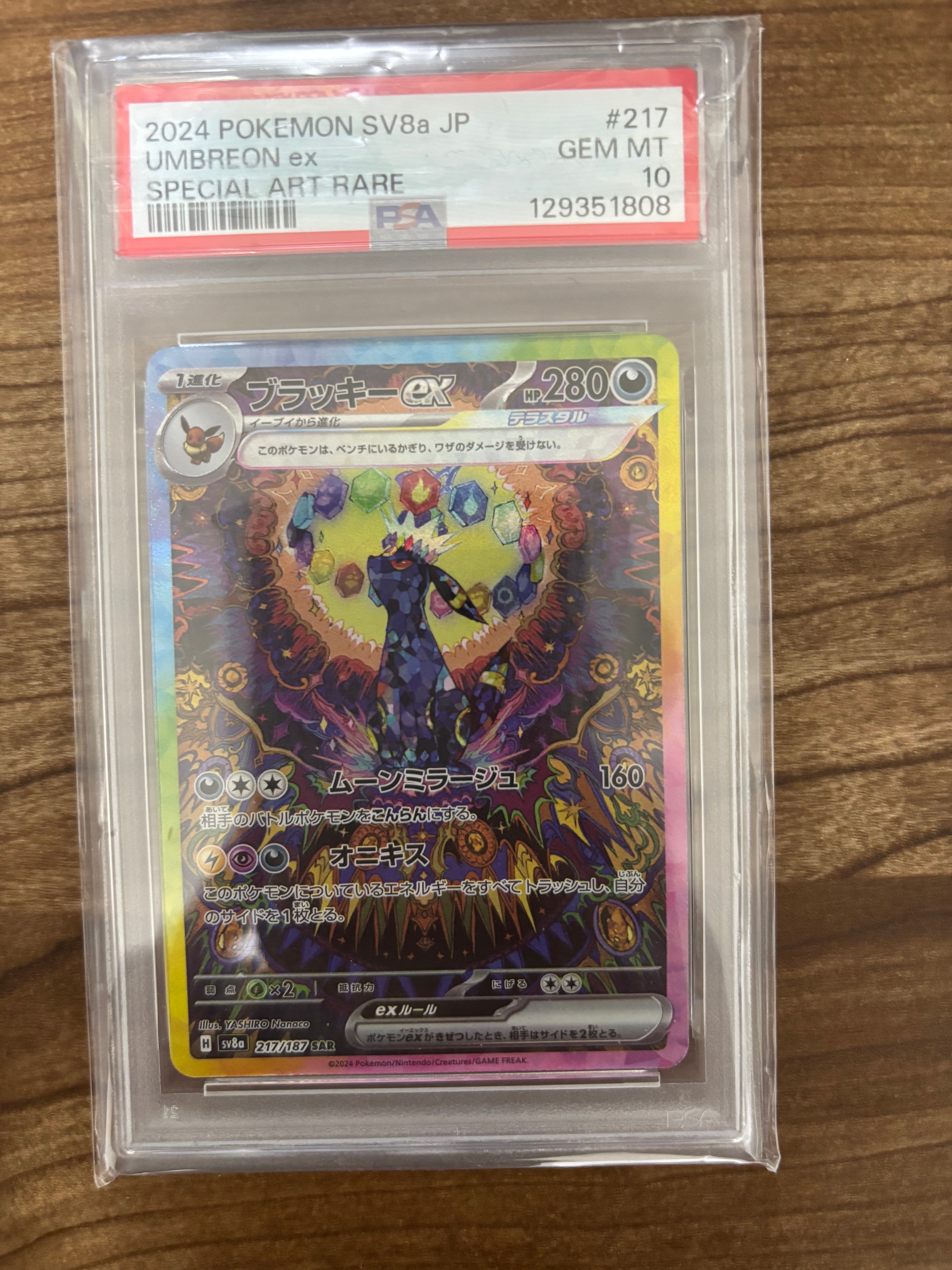 ブラッキーex SAR [SV8a 217/187](ハイクラスパック「テラスタルフェス