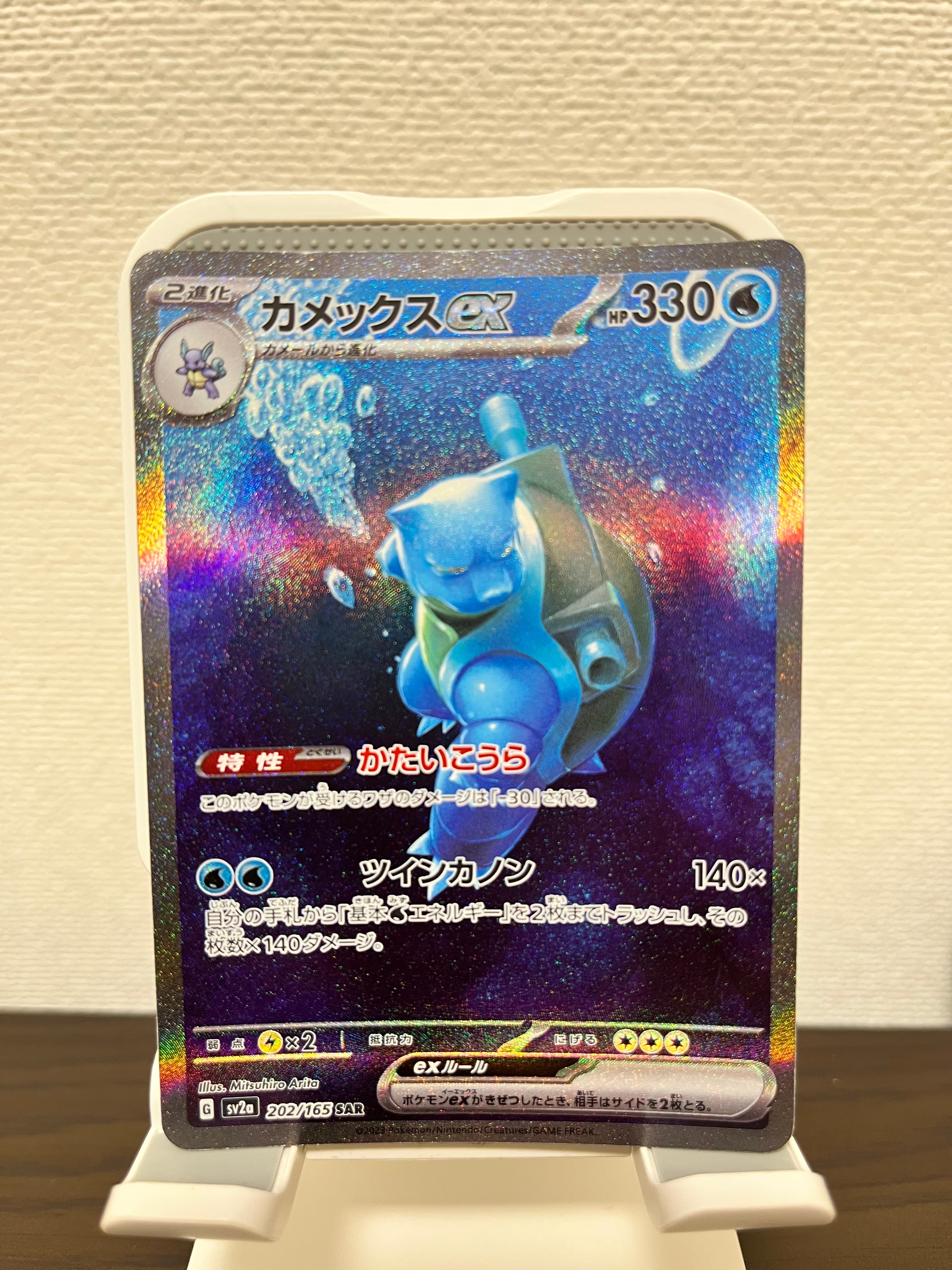 PSA10】カメックスex SAR[SV2a 202/165](強化拡張パック「ポケモン