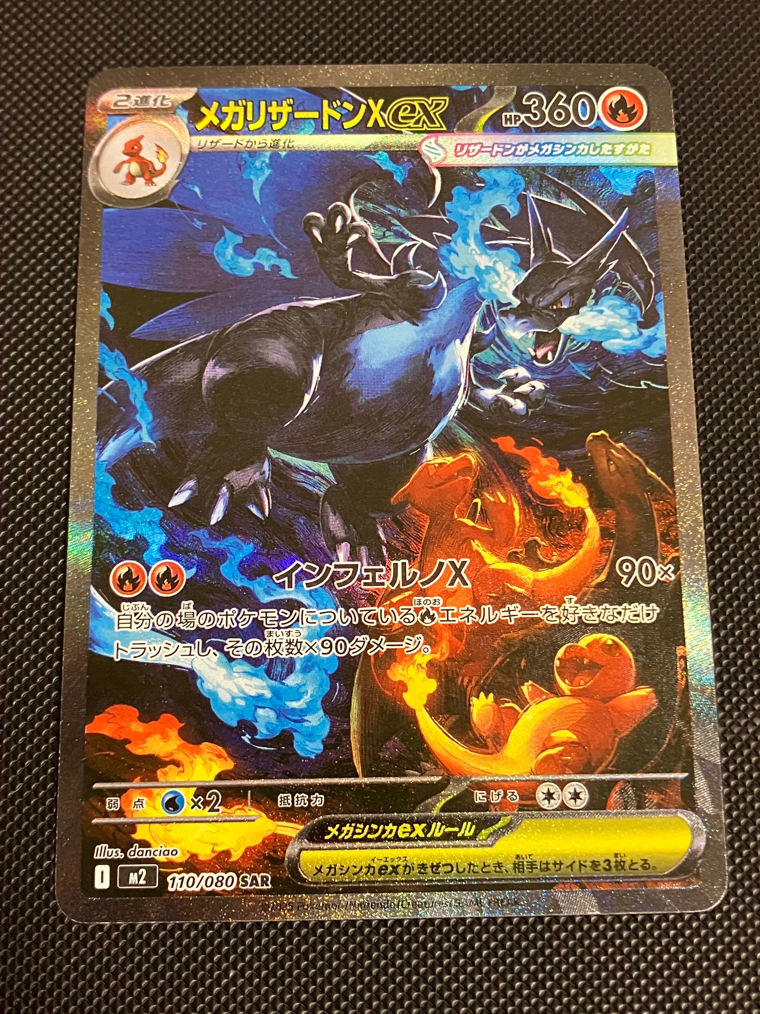 メガリザードンXex SAR [M2 110/080](拡張パック「インフェルノX」)