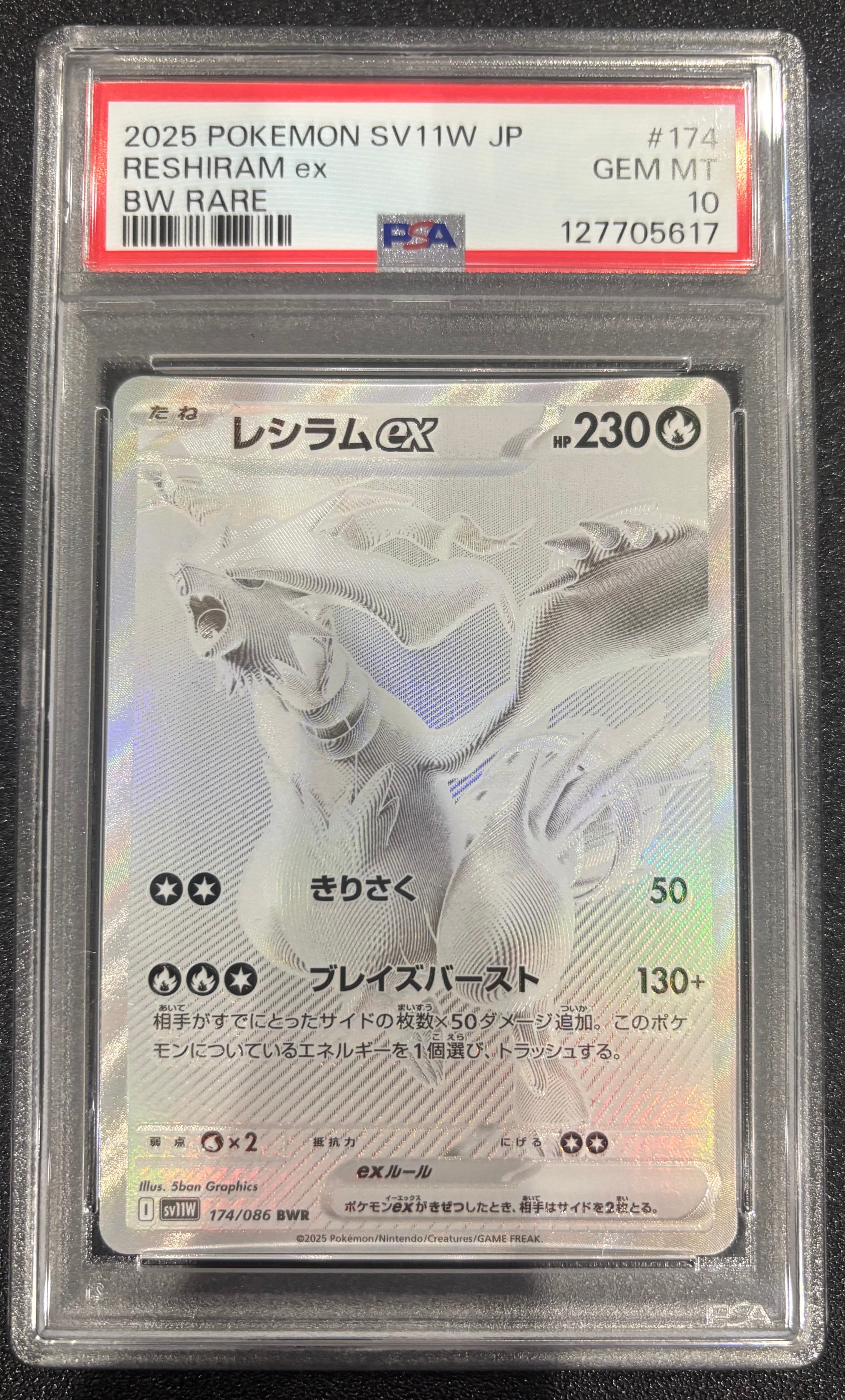 レシラムex BWR [SV11W 174/086](拡張パック「ホワイトフレア」)の新品