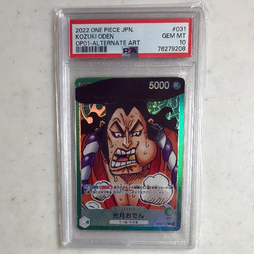 光月おでん L-P [OP01-031] (ブースターパック ロマンスドーン)