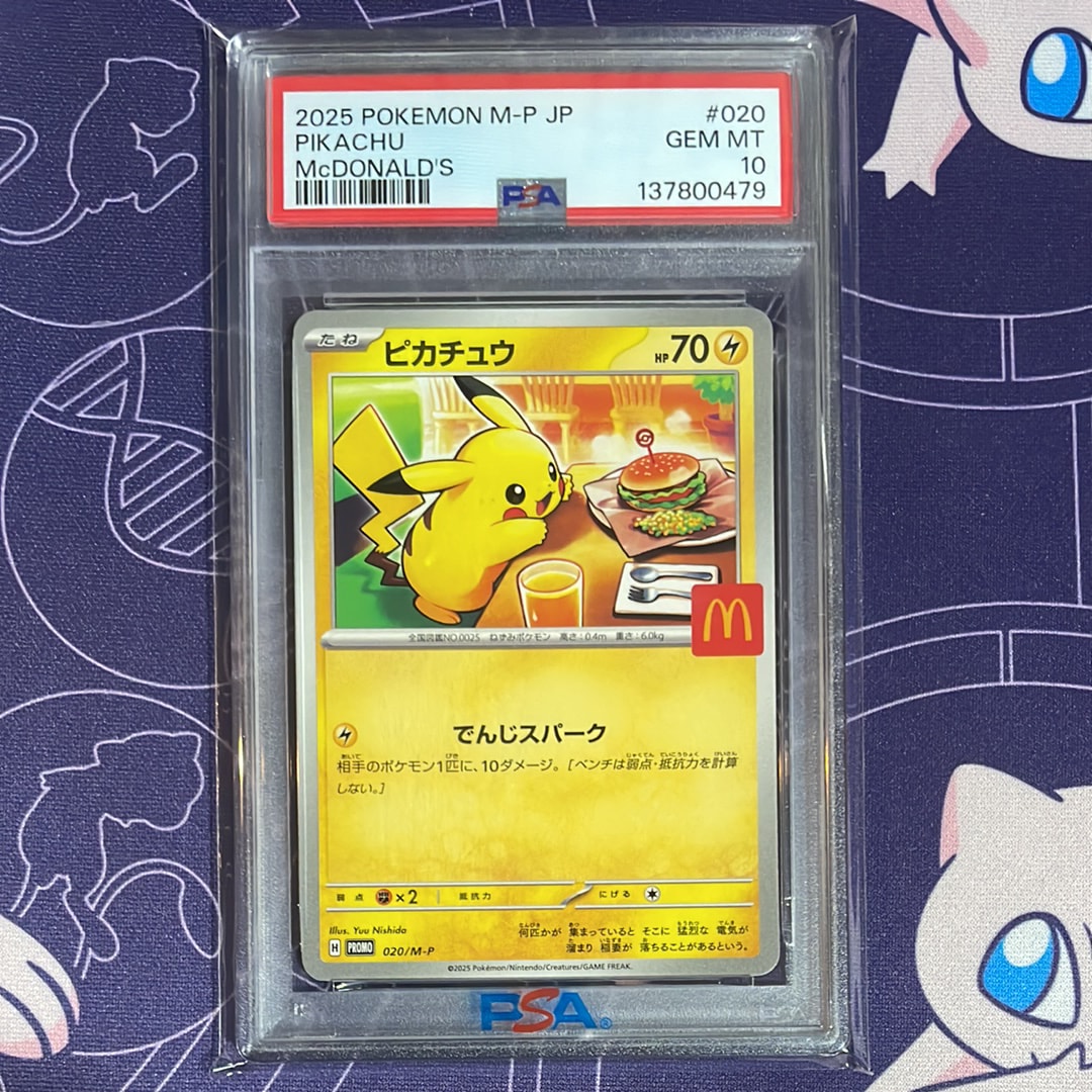 PSA10】ピカチュウ P [M-P 020](プロモカードパック「マクドナルド