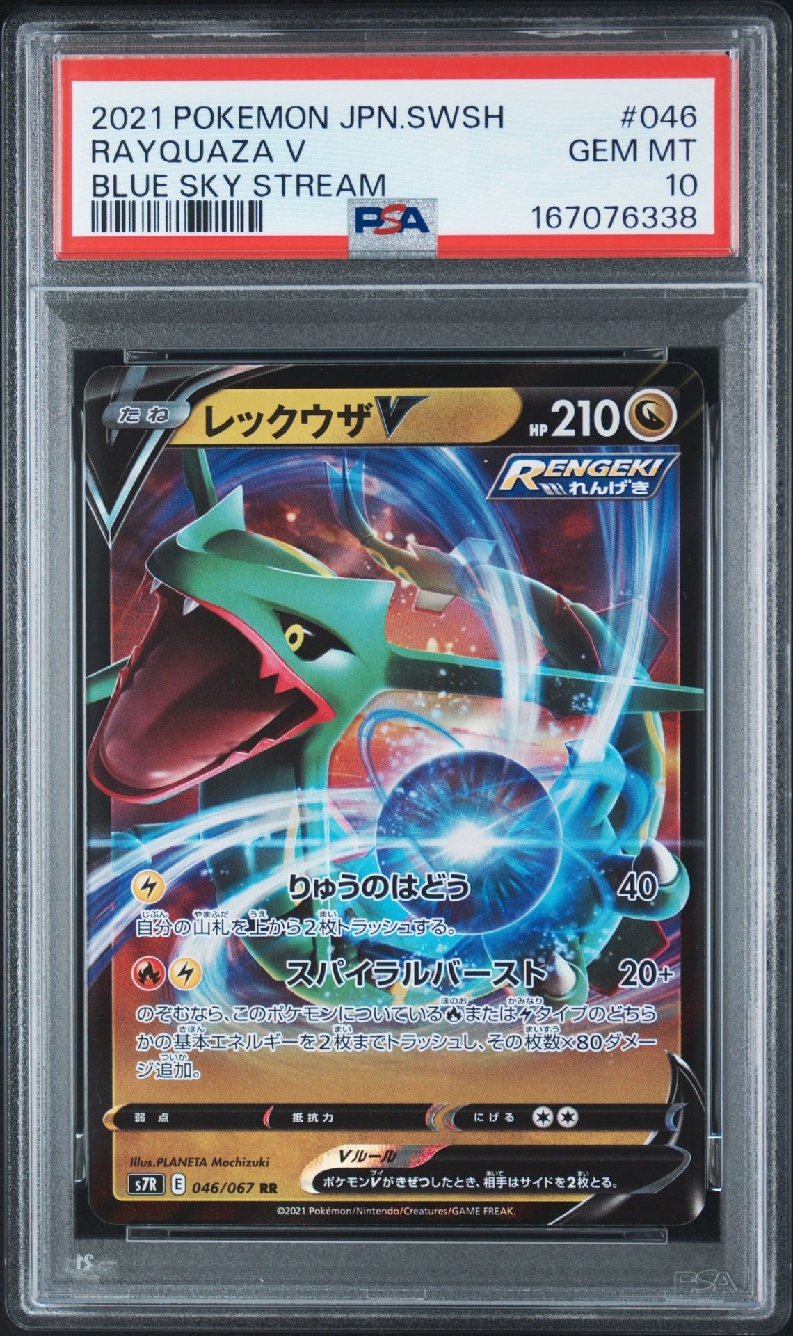 PSA10】レックウザV RR[S7R 046/067](拡張パック「蒼空ストリーム」) 1