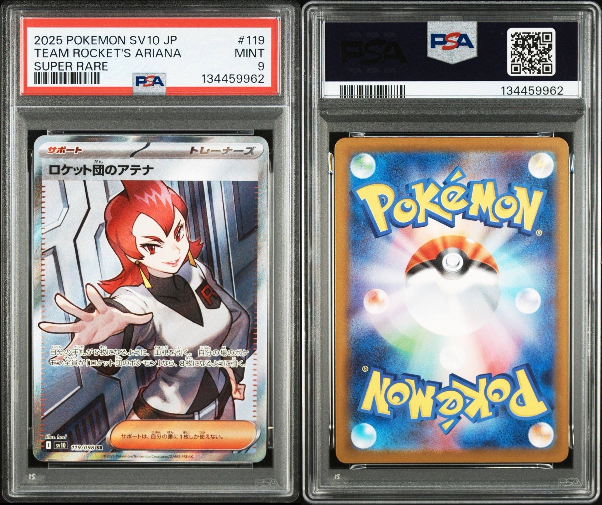 ロケット団のアテナ SR [SV10 119/098](拡張パック「ロケット団の栄光