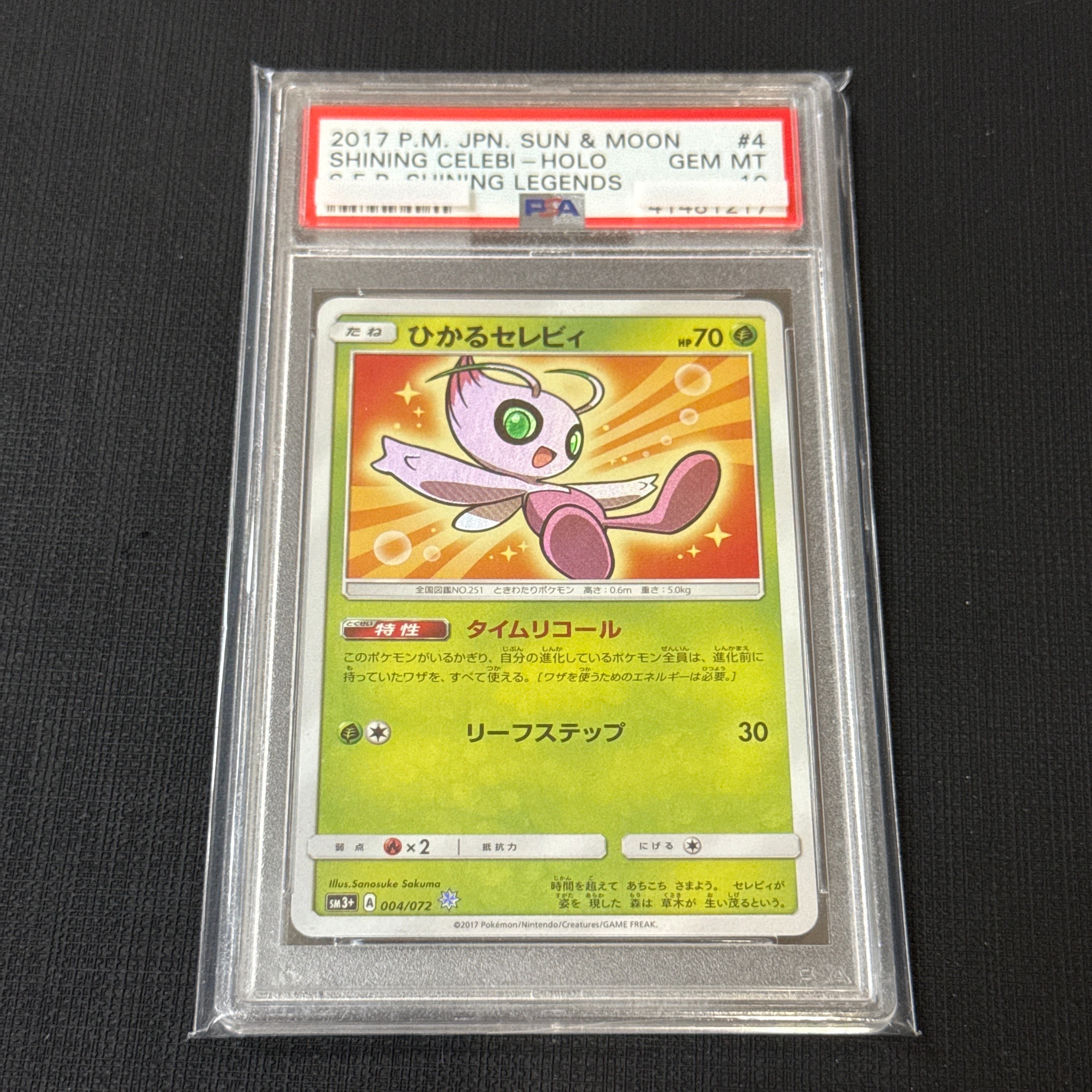 サトシのピカチュウ PROMO SM-Pプロモカード 071/SM-P サトシのピカチュウ: プロモ[SM-P 071](プロモーションカード「SM-P