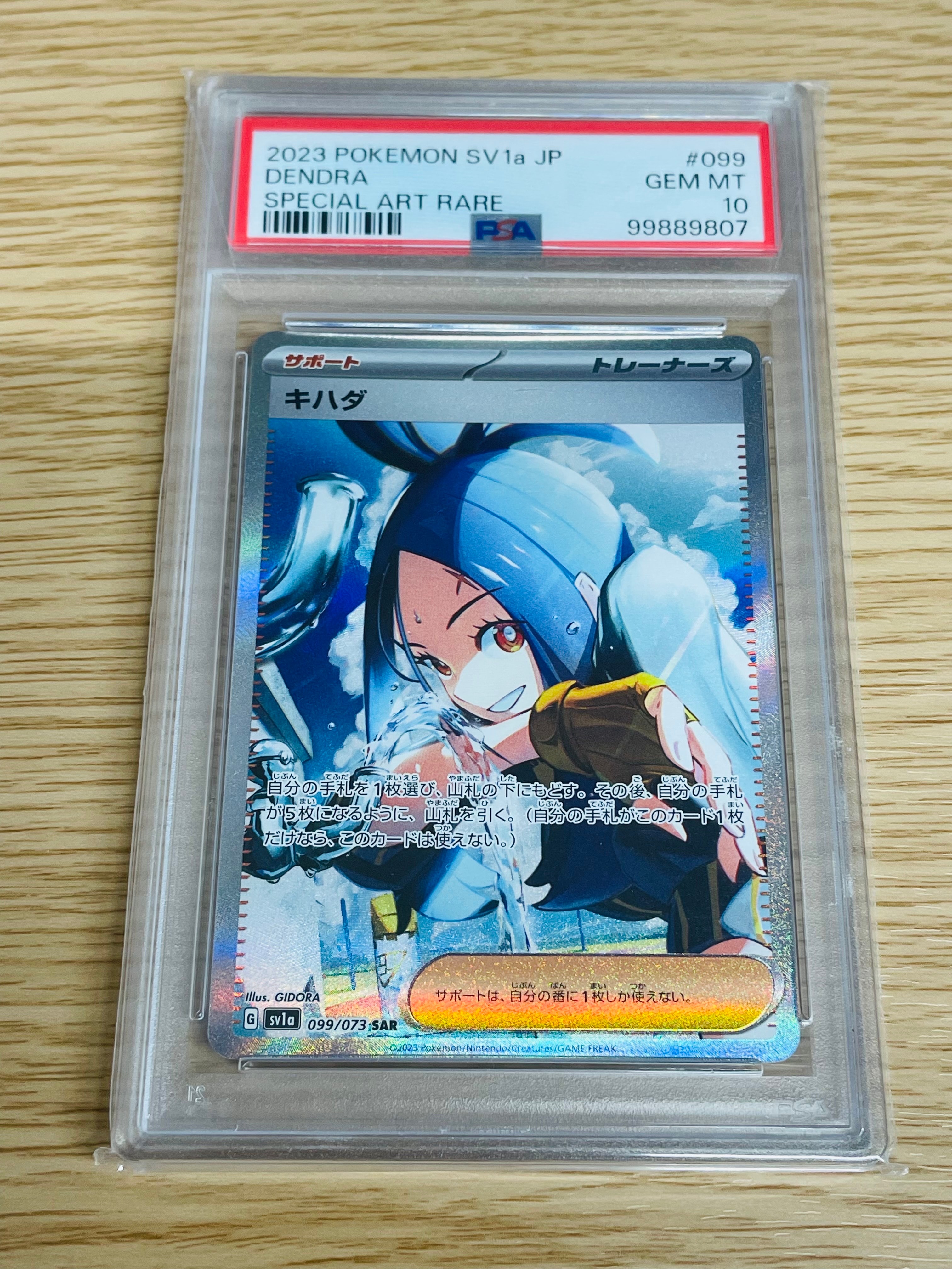 キハダ SAR[SV1a 099/073](スカーレット&バイオレット 拡張パック「トリプレットビート」)