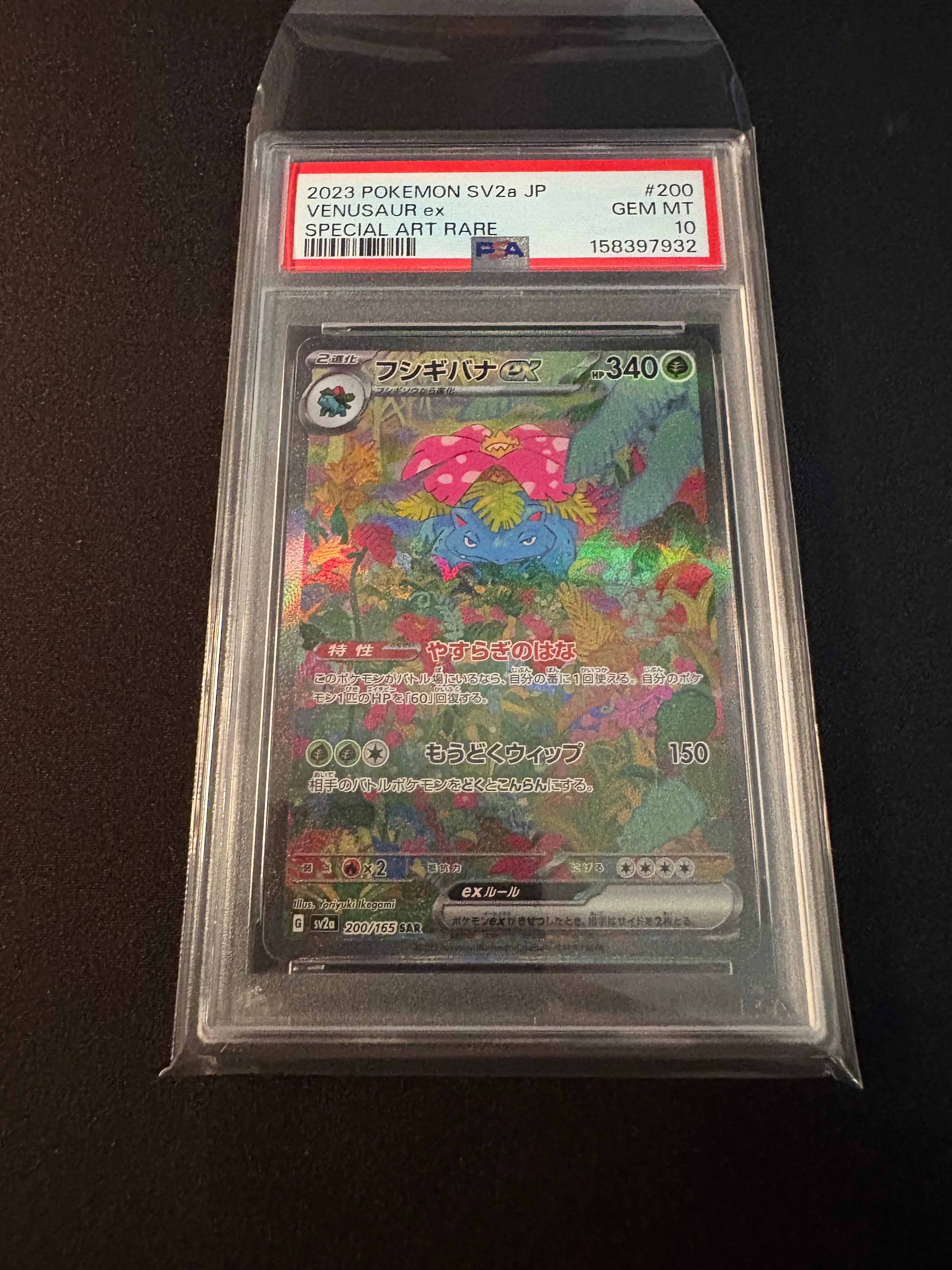 フシギバナex SAR[SV2a 200/165](強化拡張パック「ポケモンカード151」)