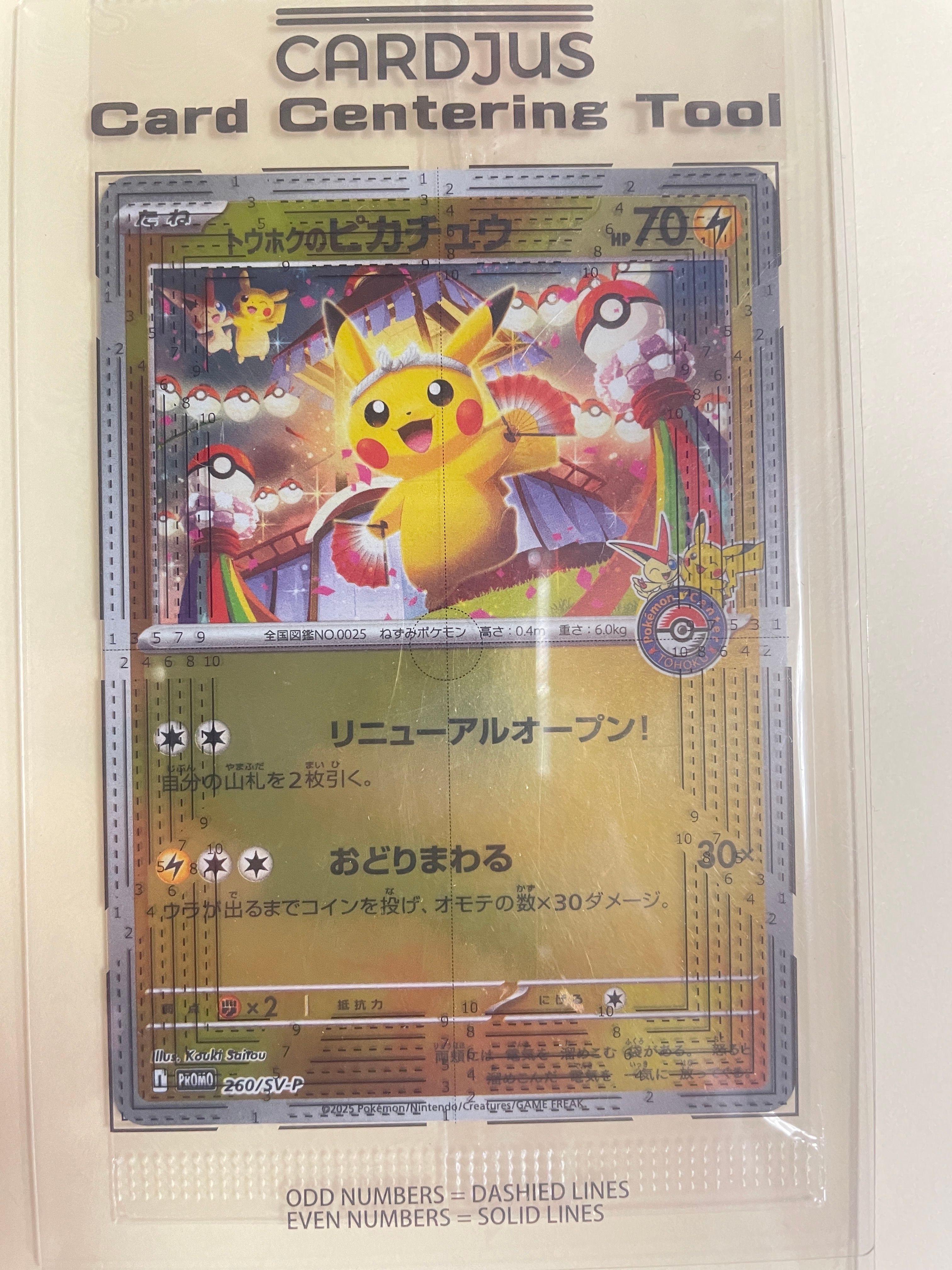 トウホクのピカチュウ P [SV-P 260](スペシャルBOX「ポケモンセンタートウホク」)