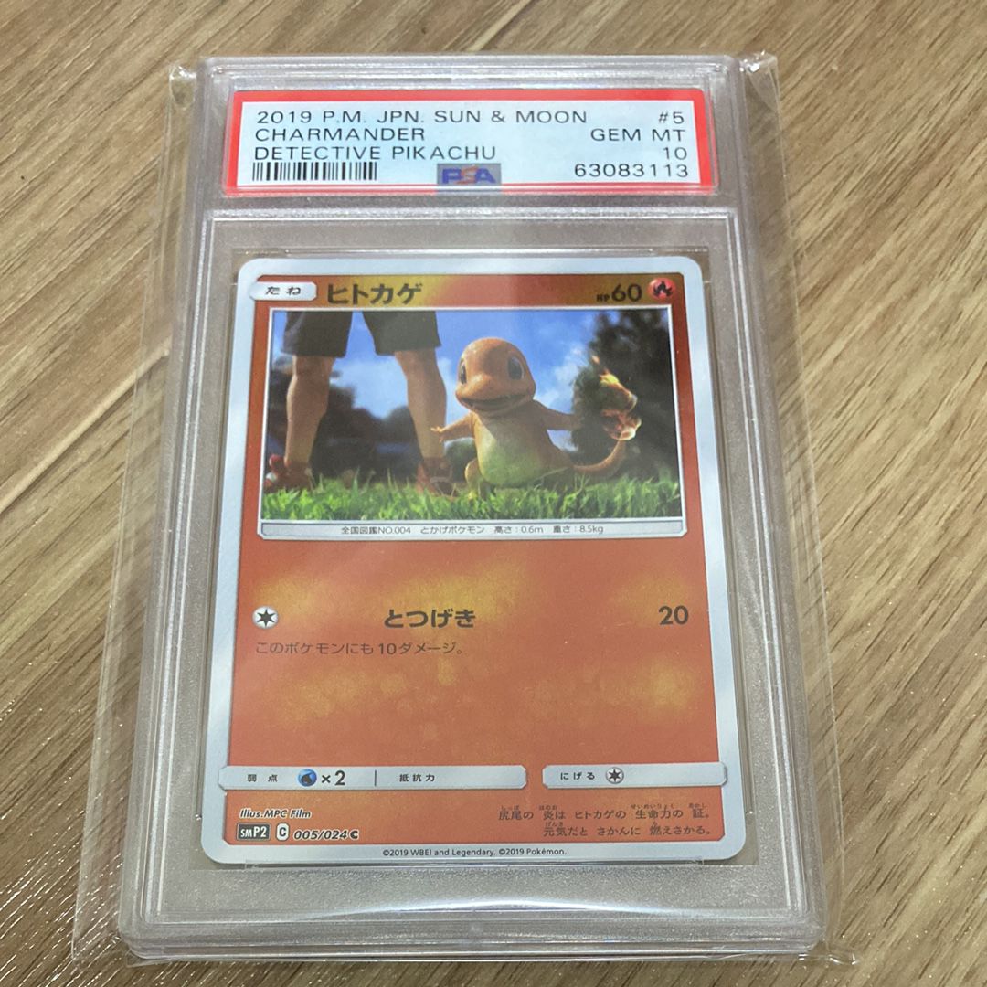 【PSA10】ヒトカゲ C 名探偵ピカチュウ PSA10】ヒトカゲ C [SMP2 005/024](ムービースペシャルパック「名探偵