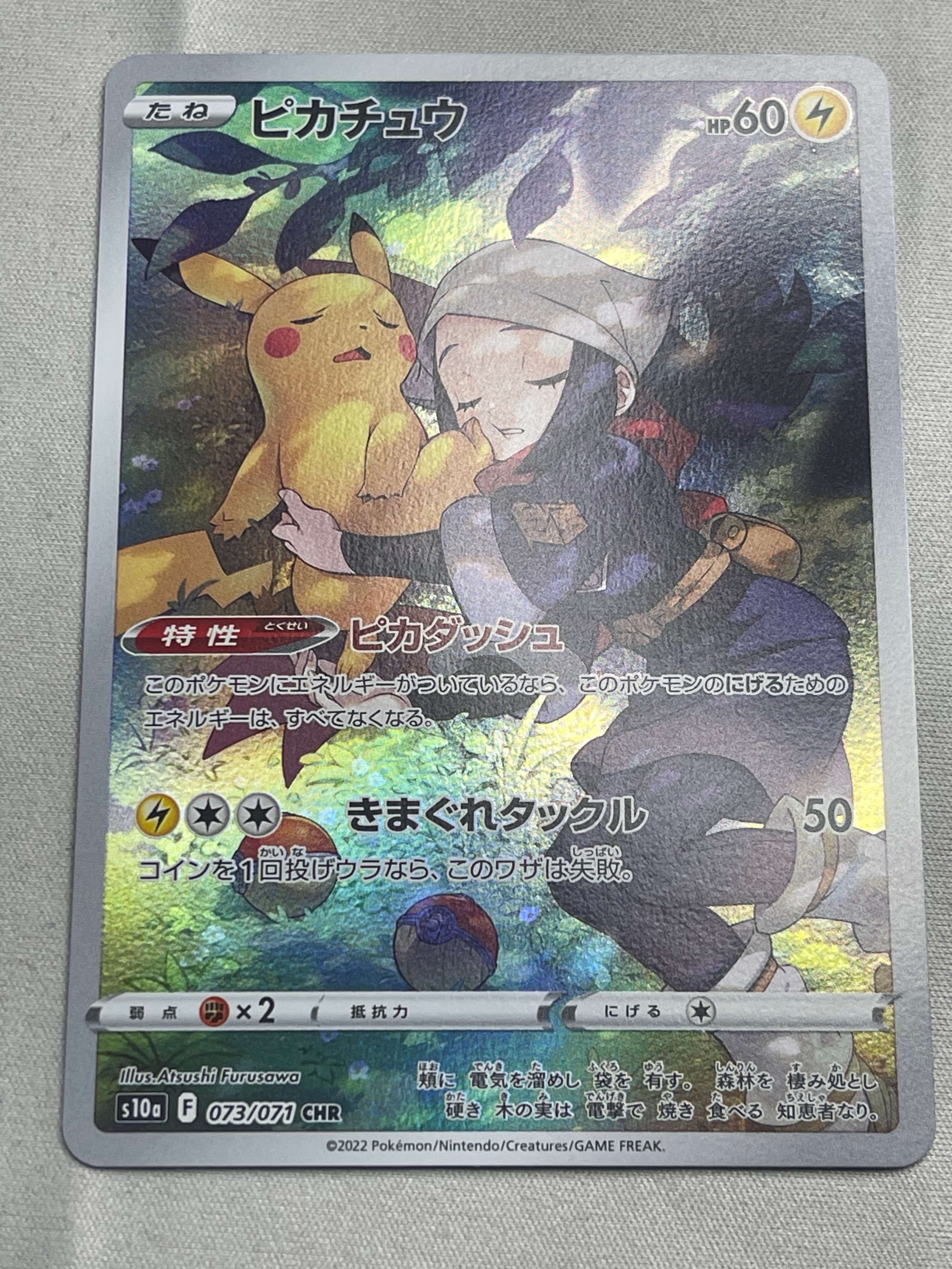PSA10】ピカチュウ CHR[S10a 073/071](強化拡張パック「ダーク