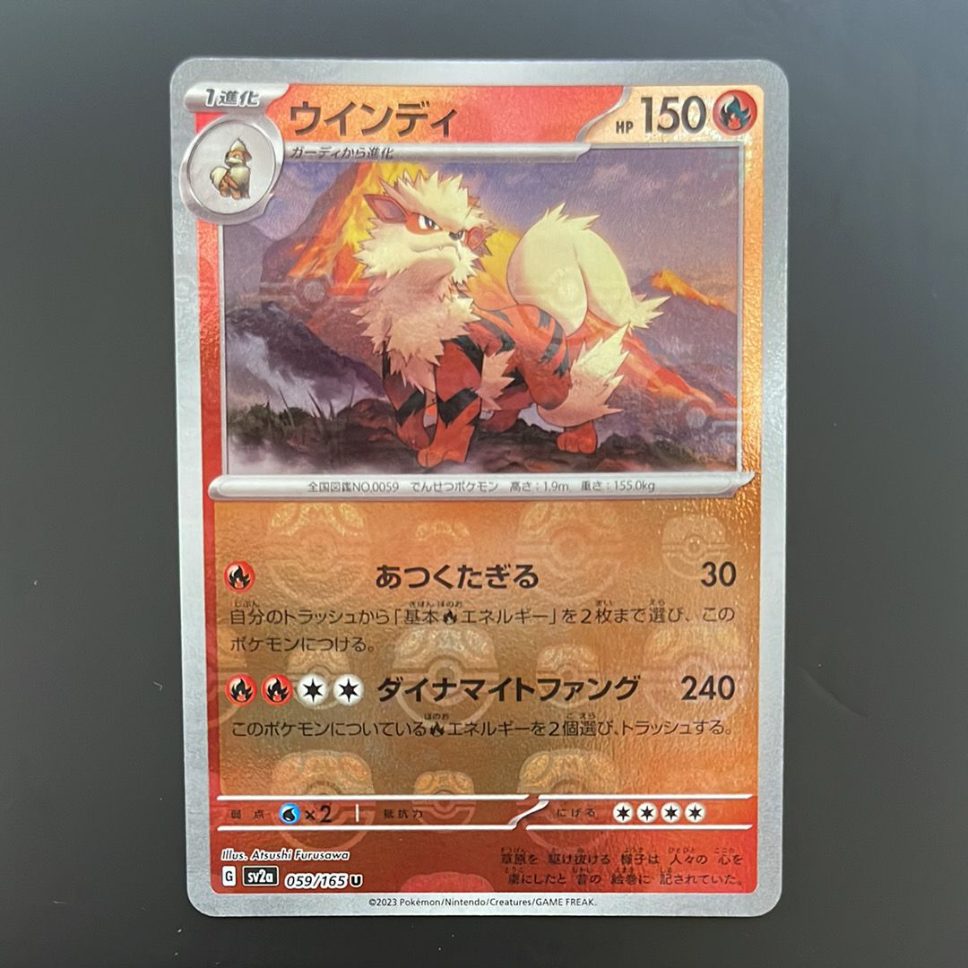 ウインディ U: マスターボールミラー[SV2a 059/165](強化拡張パック「ポケモンカード151」)