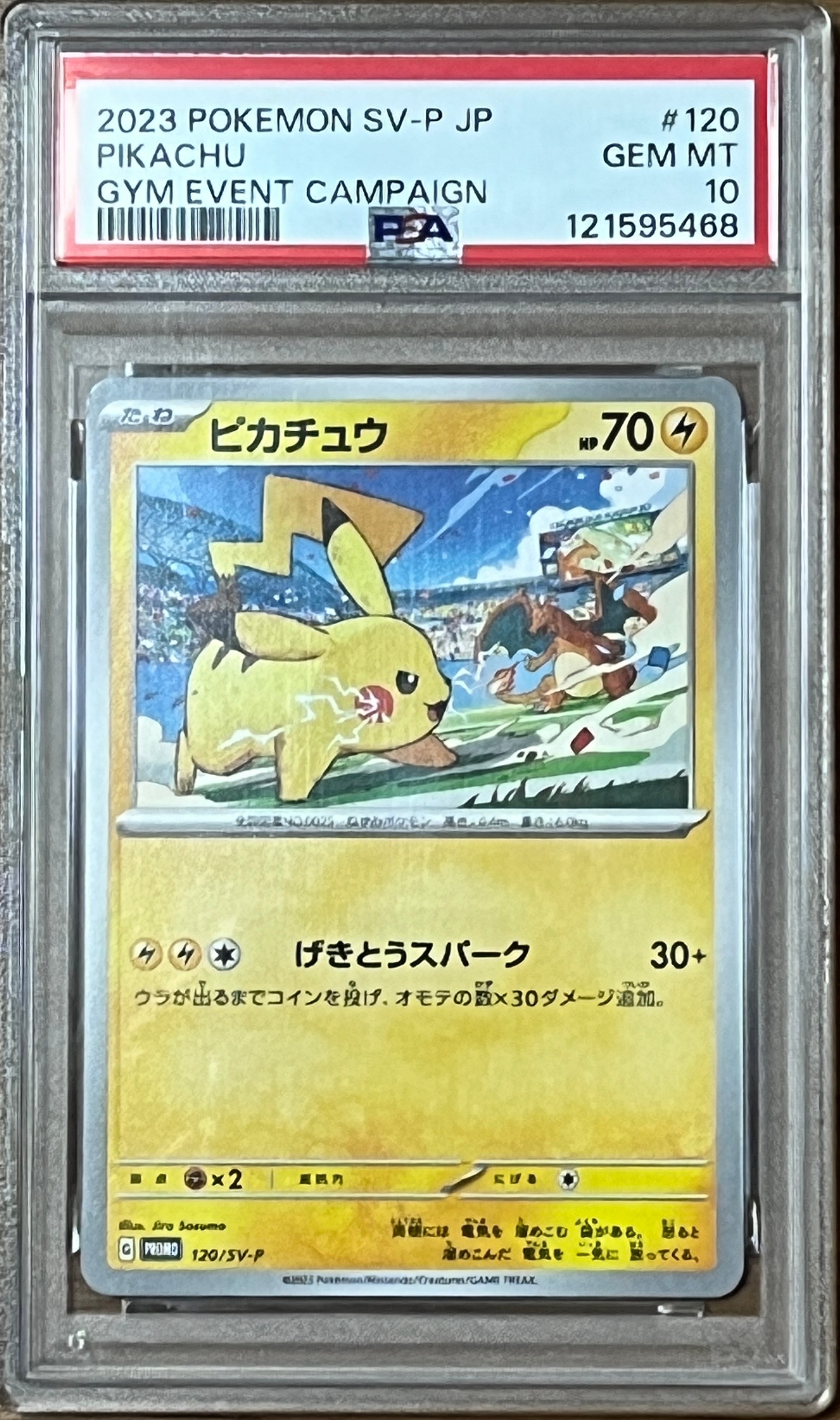 ピカチュウ: プロモ [SV-P 120](プロモーションカード「SV-P」)