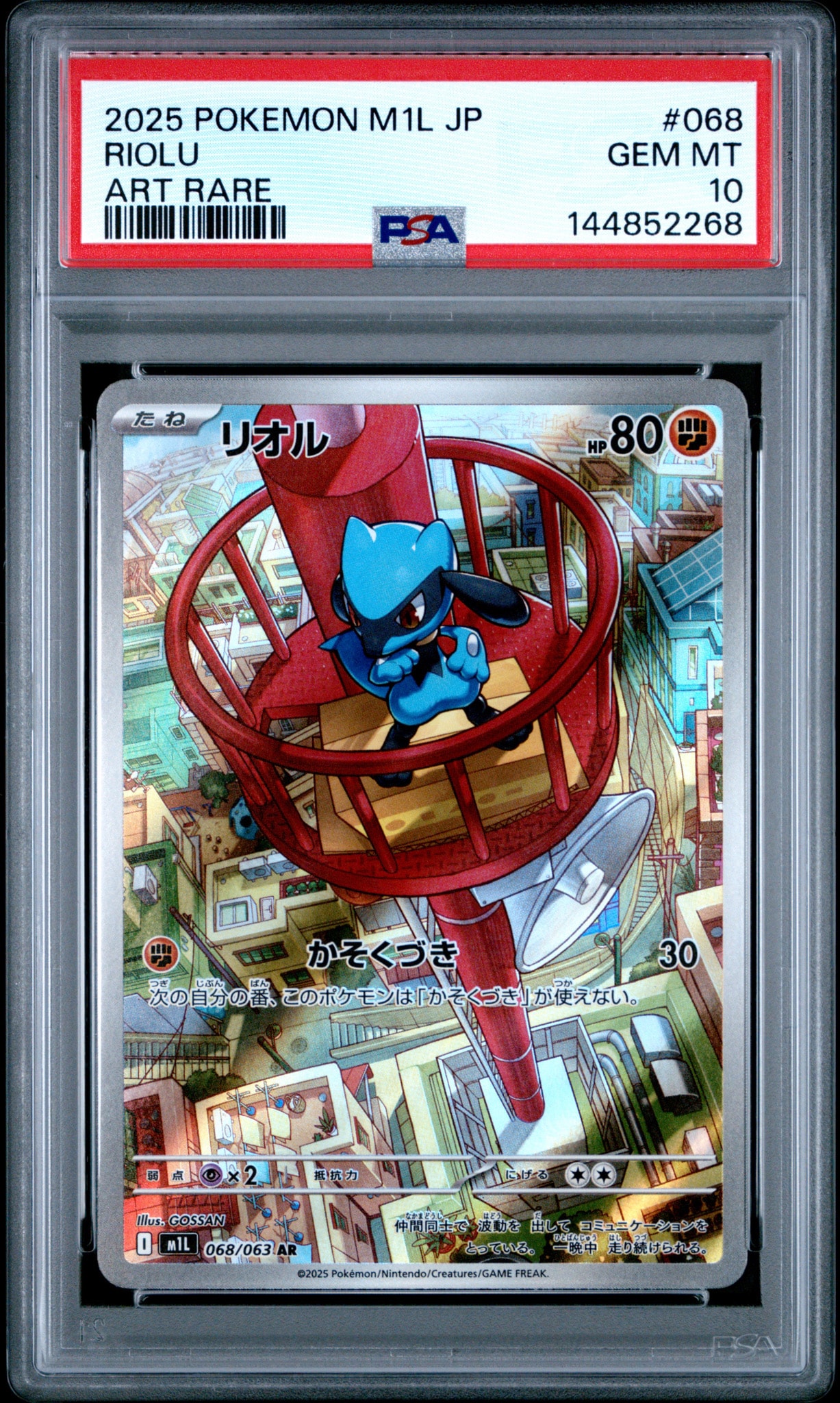リオル AR [M1L 068/063](拡張パック「メガブレイブ」)通販・買取