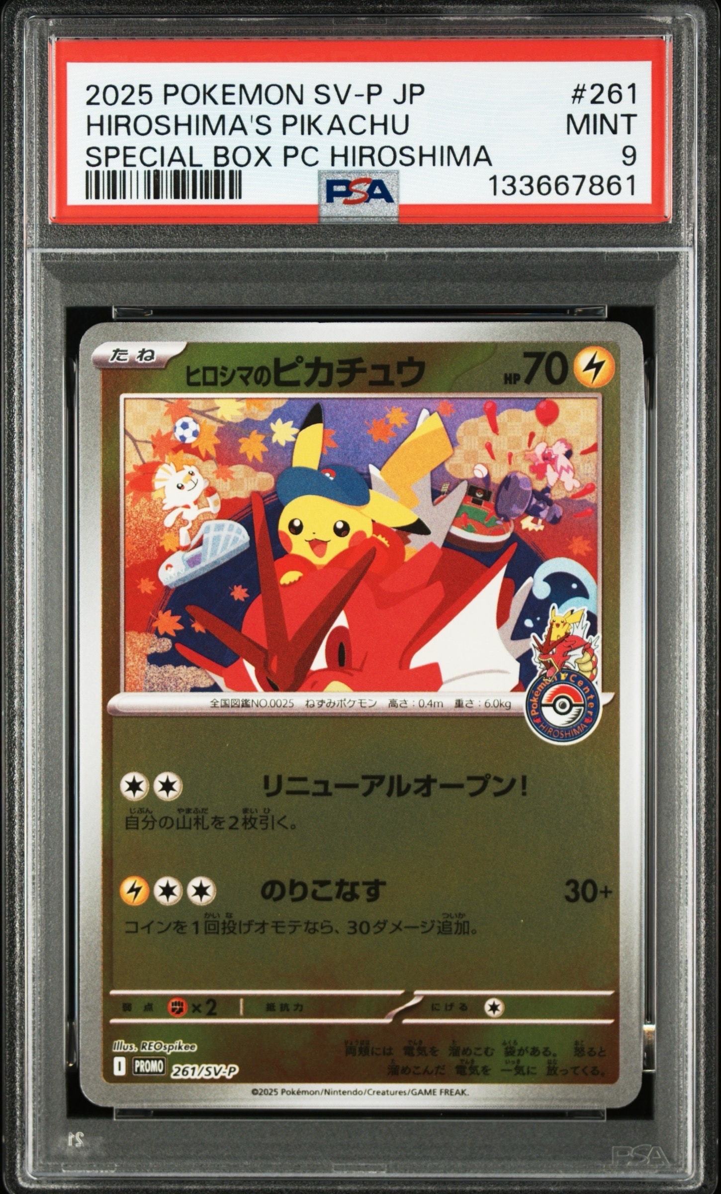 ヒロシマのピカチュウ P [SV-P 261](スペシャルBOX「ポケモンセンターヒロシマ」)