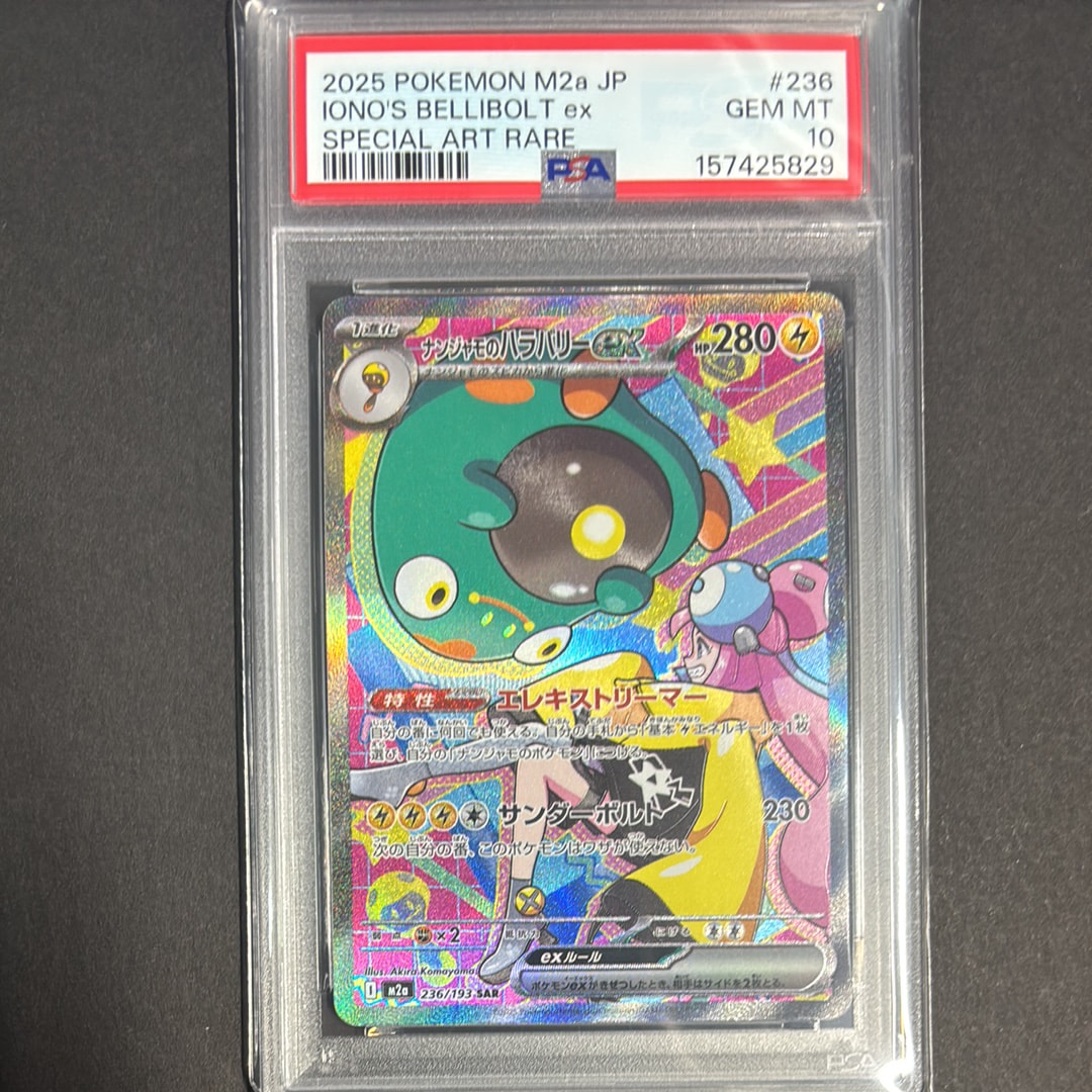 ナンジャモのハラバリーex SAR [M2a 236/193](ハイクラスパック「MEGAドリームex」)