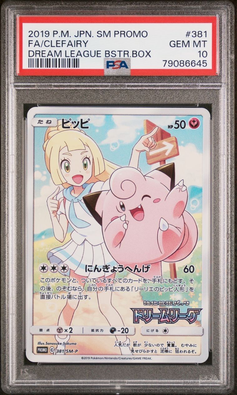 ピッピ (リーリエ) : プロモ[SM-P 381](プロモーションカード「SM-P」)