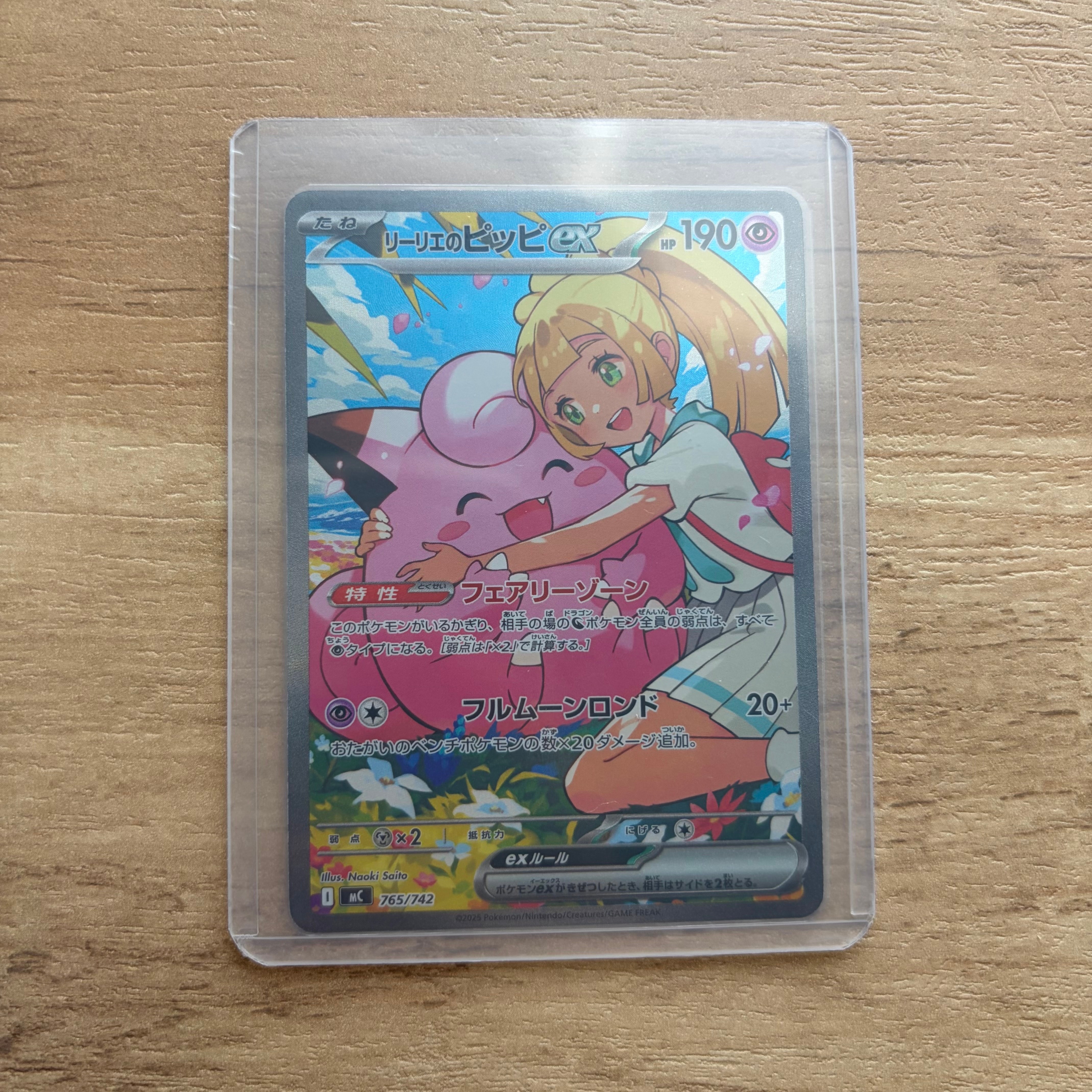 PSA9】リーリエのピッピex SAR仕様 [MC 765/742](スタートデッキ100