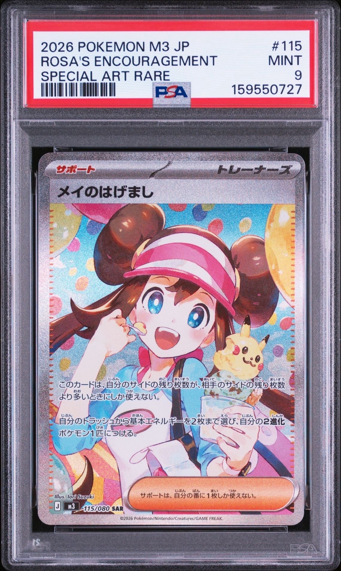 PSA9】メイのはげまし SAR [M3 115/080](拡張パック「ムニキスゼロ