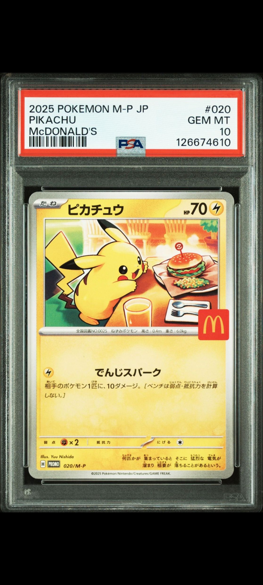 ピカチュウ P [M-P 020](プロモカードパック「マクドナルド ハッピーセット2025」)