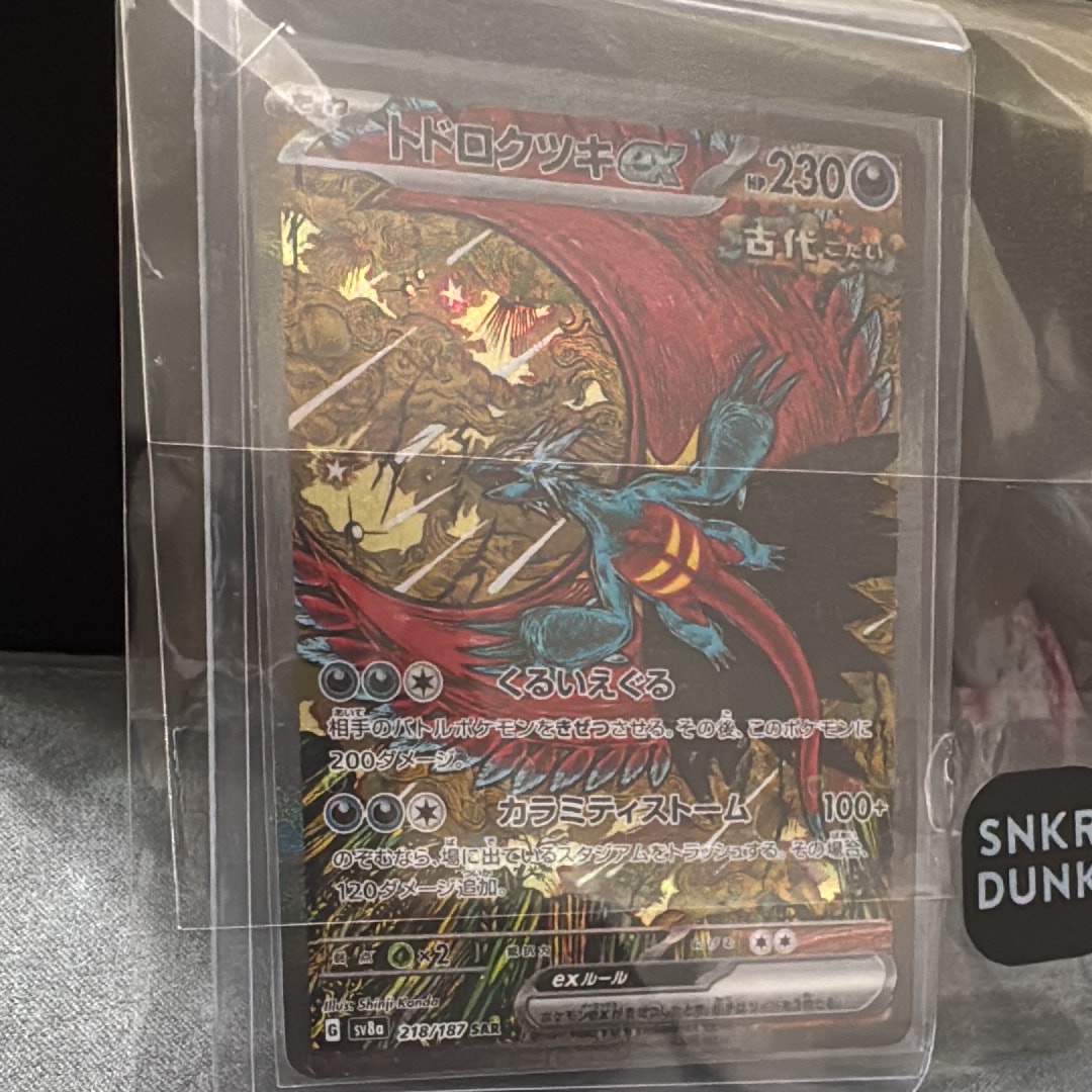 トドロクツキex SAR [SV8a 218/187](ハイクラスパック「テラスタルフェスex」)