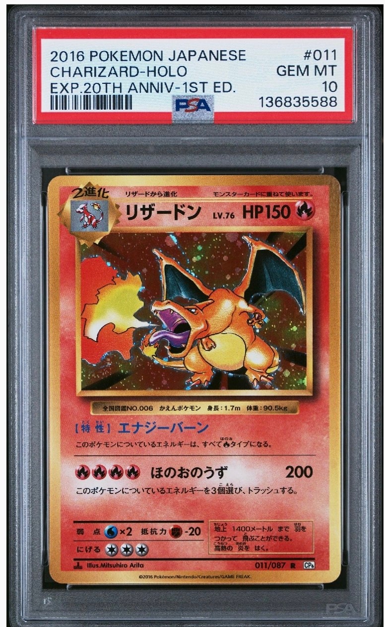 リザードン R :1ED [CP6 011/087](コンセプトパック「ポケットモンスターカードゲーム 拡張パック 20th Anniversary」)