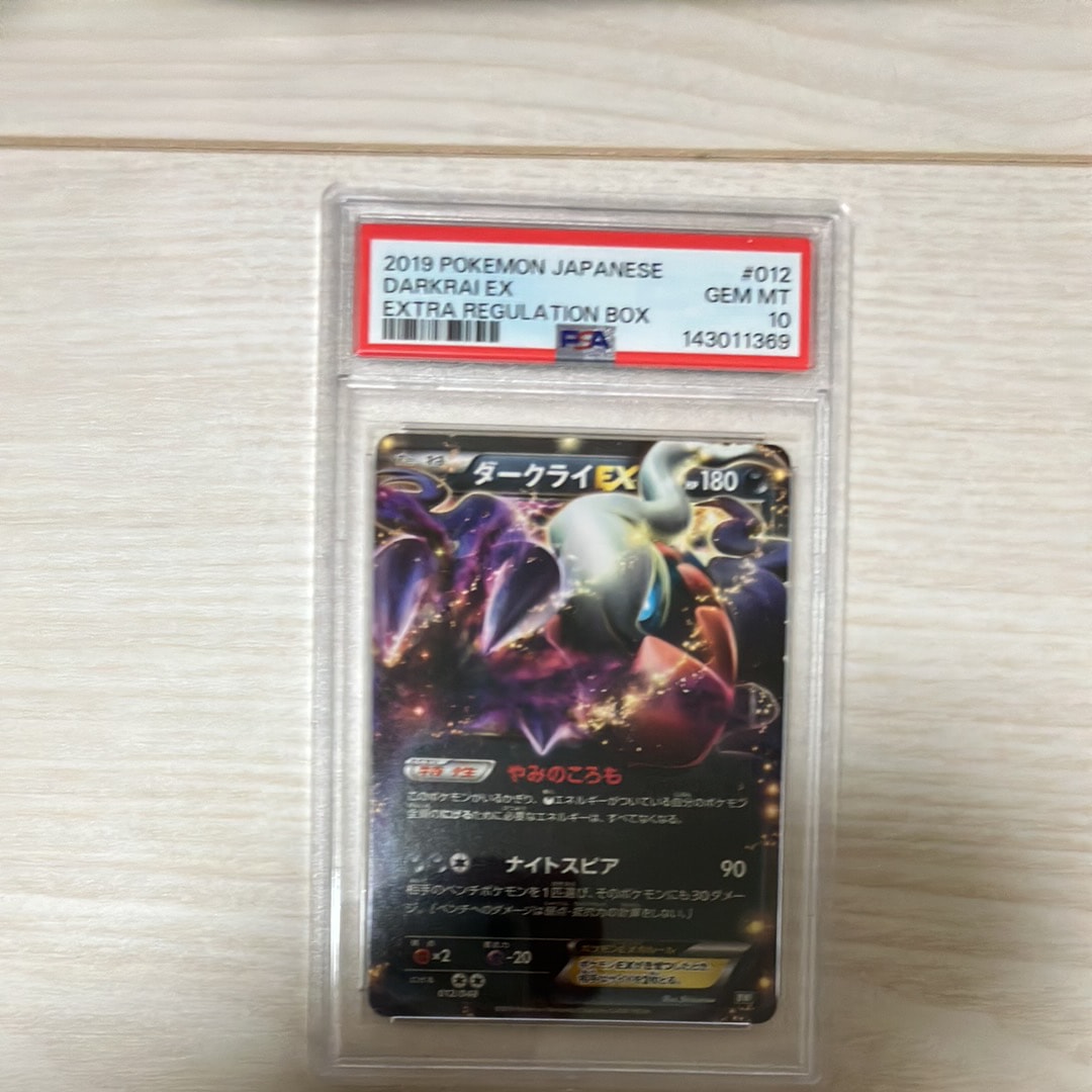 【PSA10】 ダークライEX 012/048 エクストラレギュレーション PSA10 ダークライEX エクストラレギュレーションBOX ポケカ - メルカリ