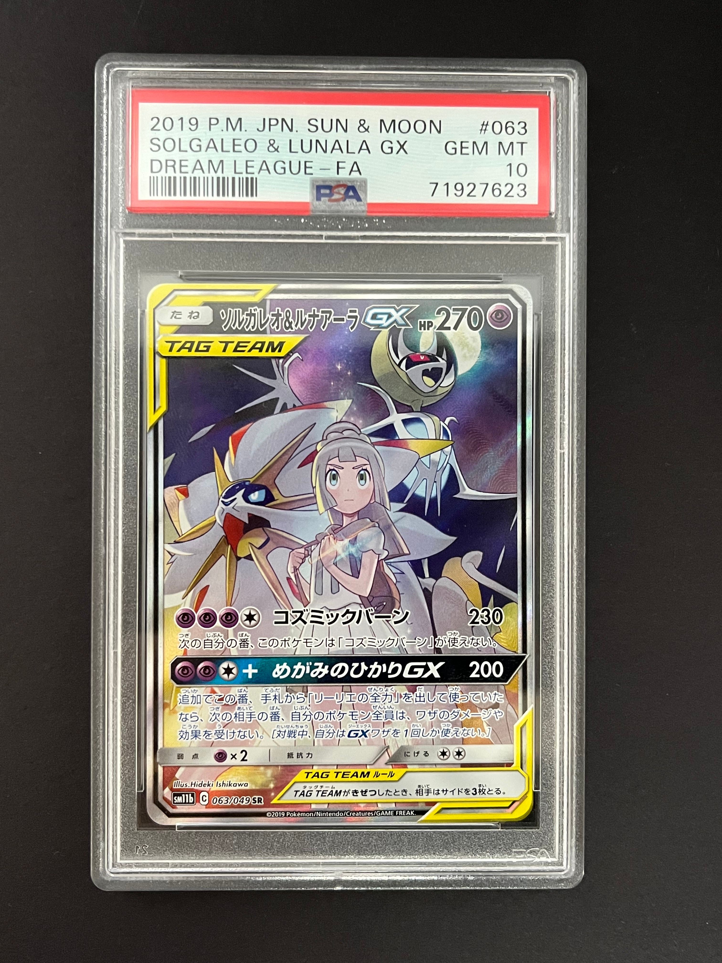 ソルガレオ&ルナアーラGX (リーリエ) SR :SA (ソルルナGX) [SM11b 063/049](強化拡張パック「ドリームリーグ」)