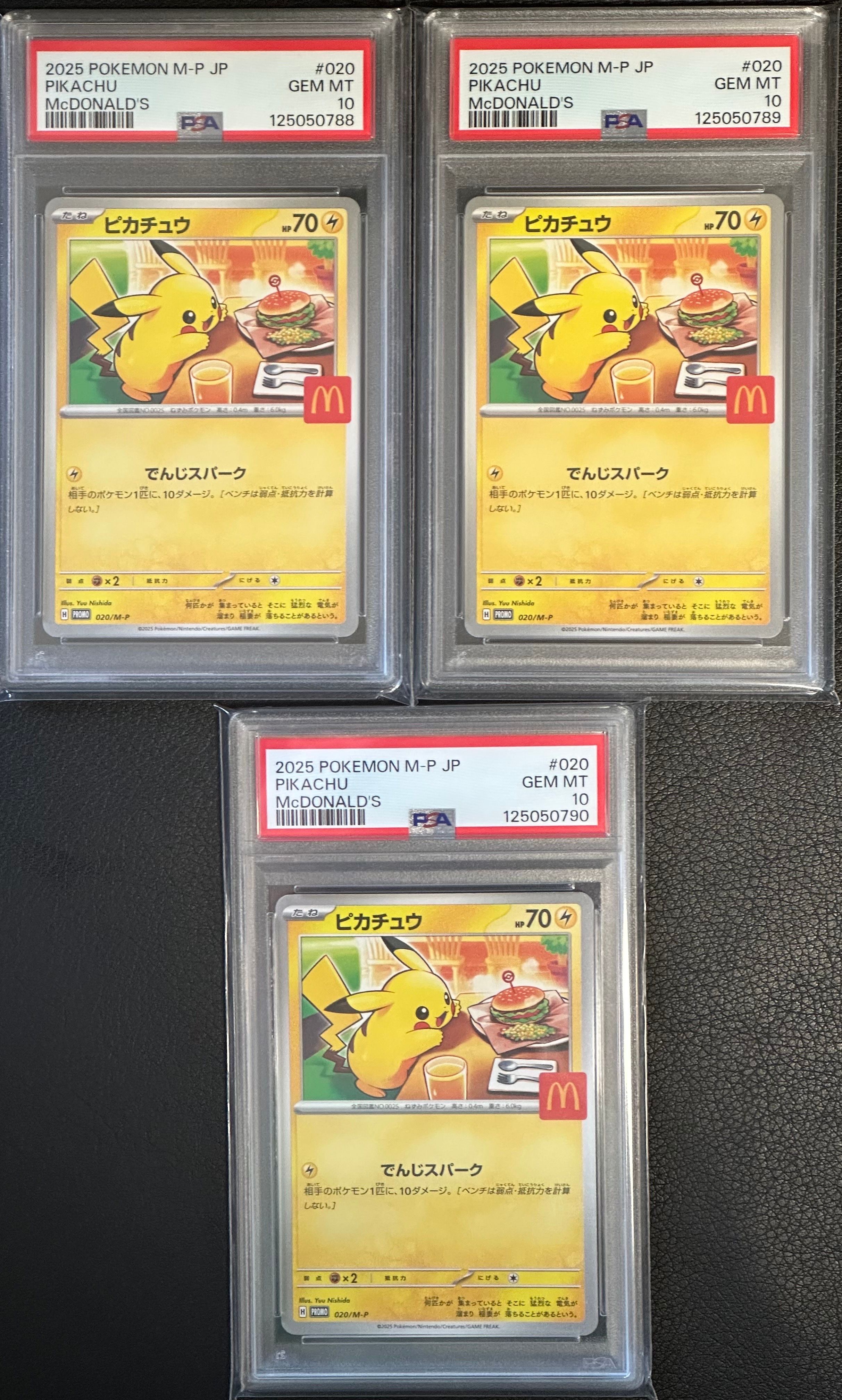 ピカチュウ P [M-P 020](プロモカードパック「マクドナルド ハッピーセット2025」)