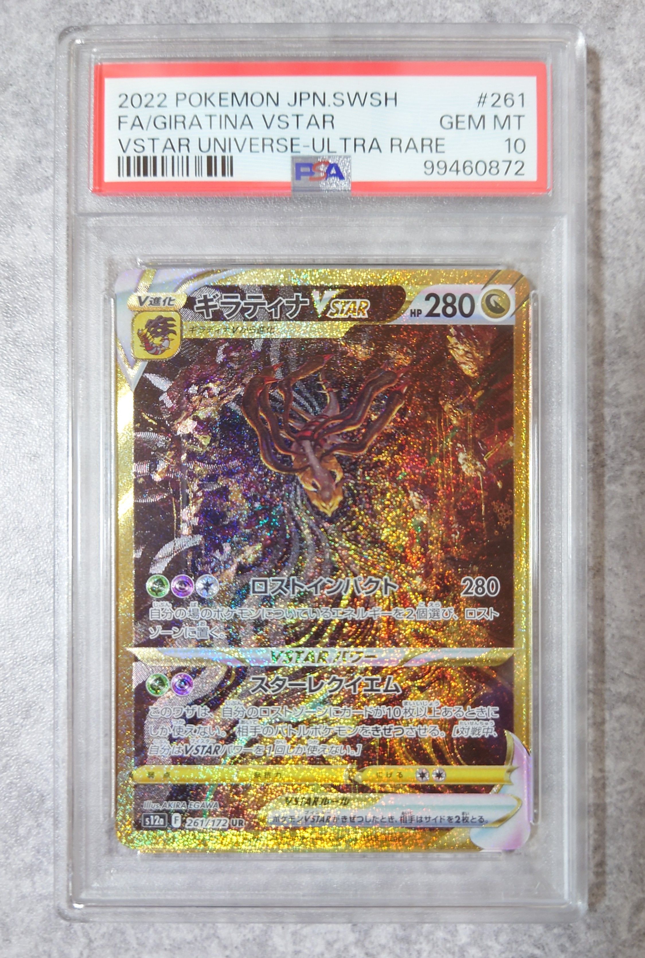 ギラティナVSTAR UR[s12a 261/172](ハイクラスパック「VSTARユニバース」)