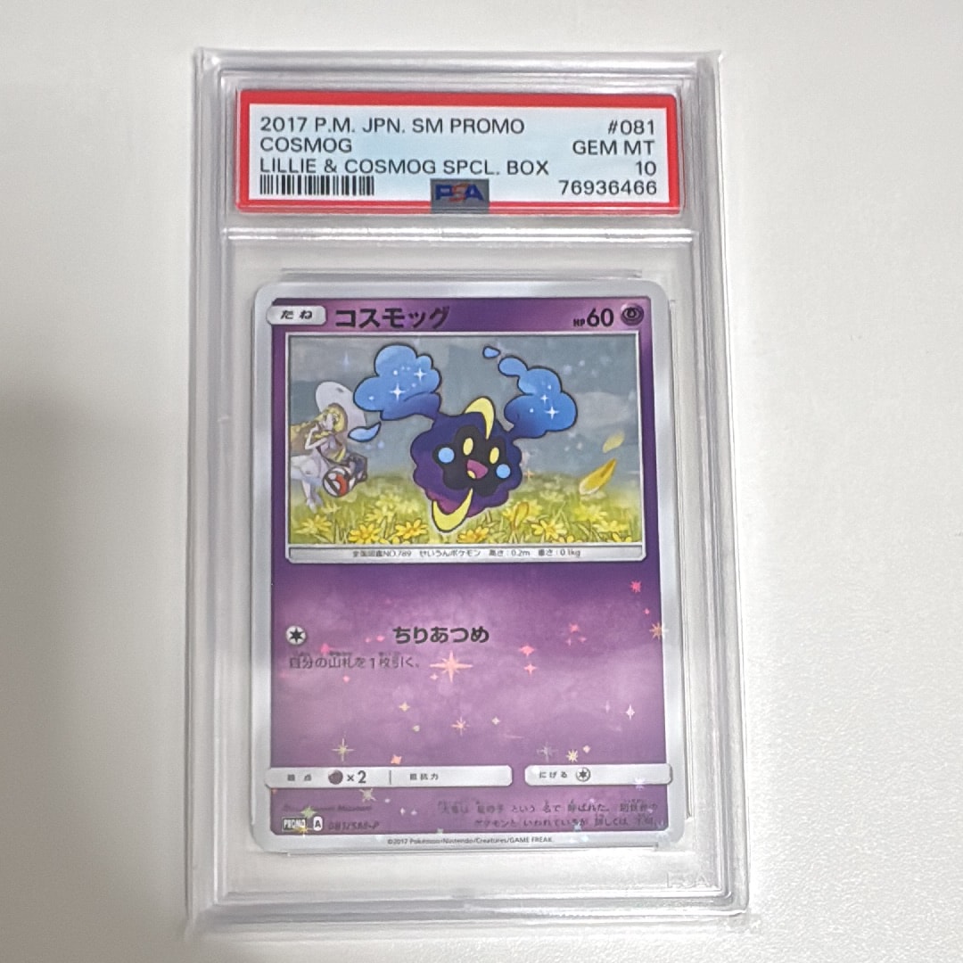 PSA10】リーリエ: プロモ[SM-P 080](プロモーションカード「スペシャル