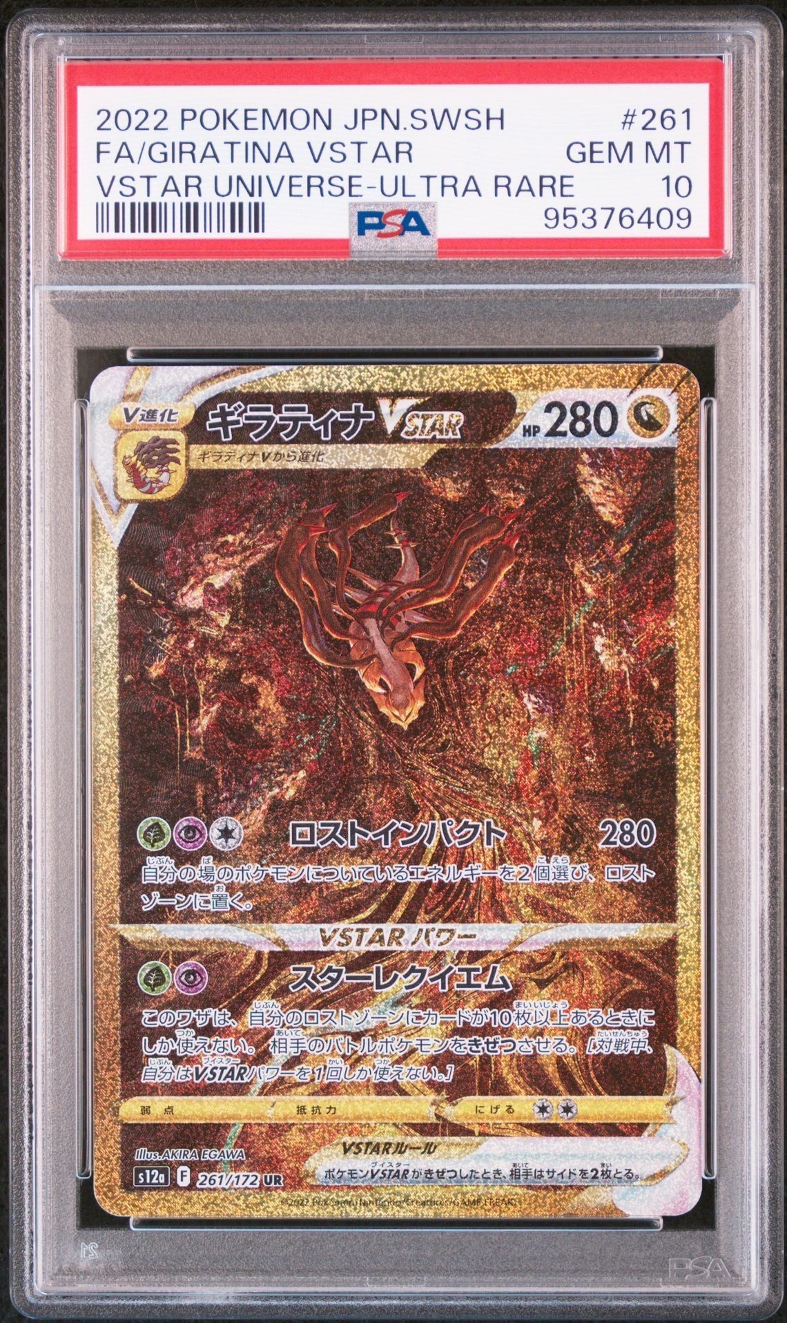 ギラティナVSTAR UR[s12a 261/172](ハイクラスパック「VSTARユニバース」)