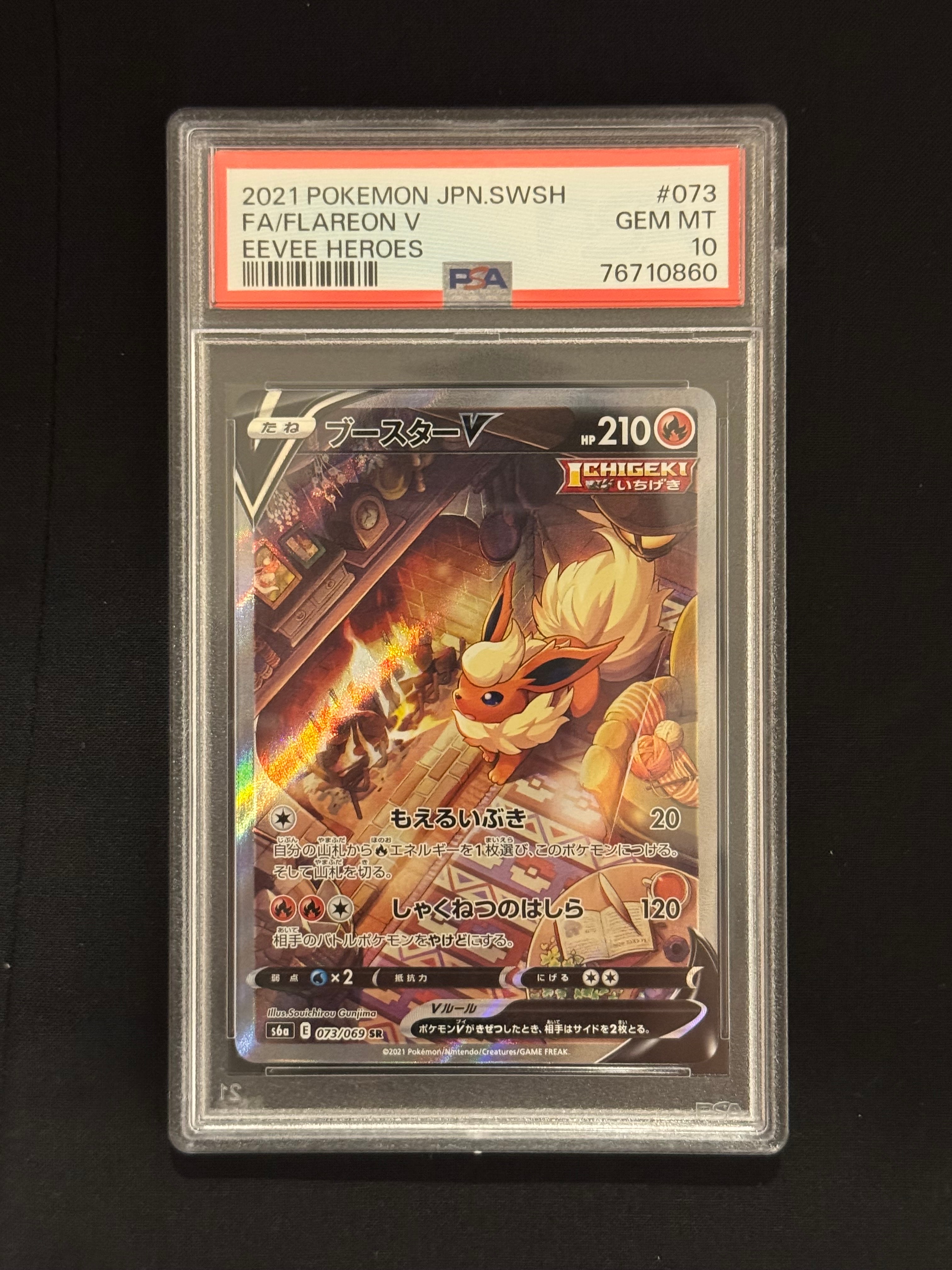 ブースターV SR: SA[S6a 073/069](強化拡張パック「イーブイヒーローズ」)