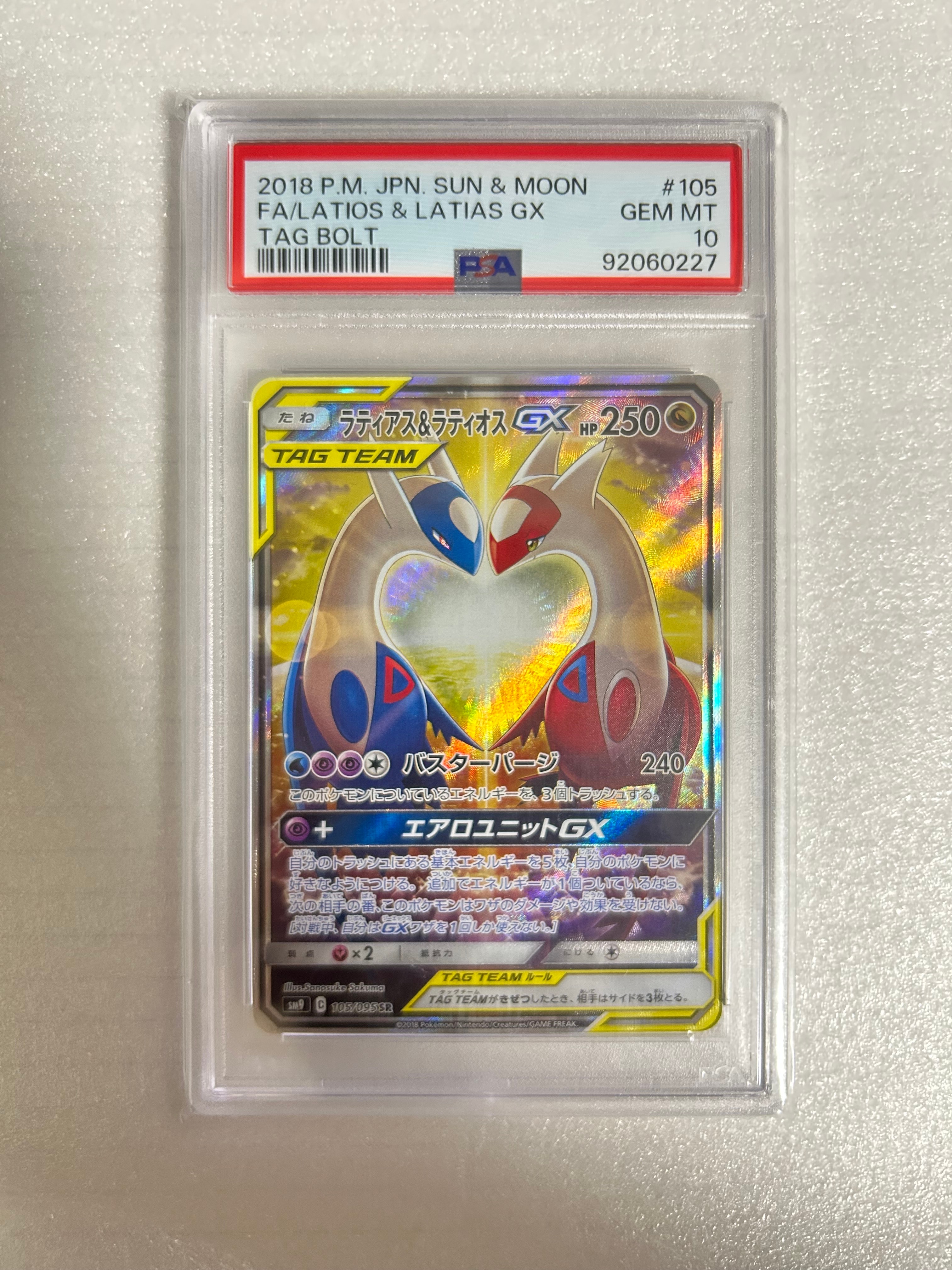 ラティアス&ラティオスGX SR: SA (ラティラティGX) [SM9 105/095](拡張パック「タッグボルト」)