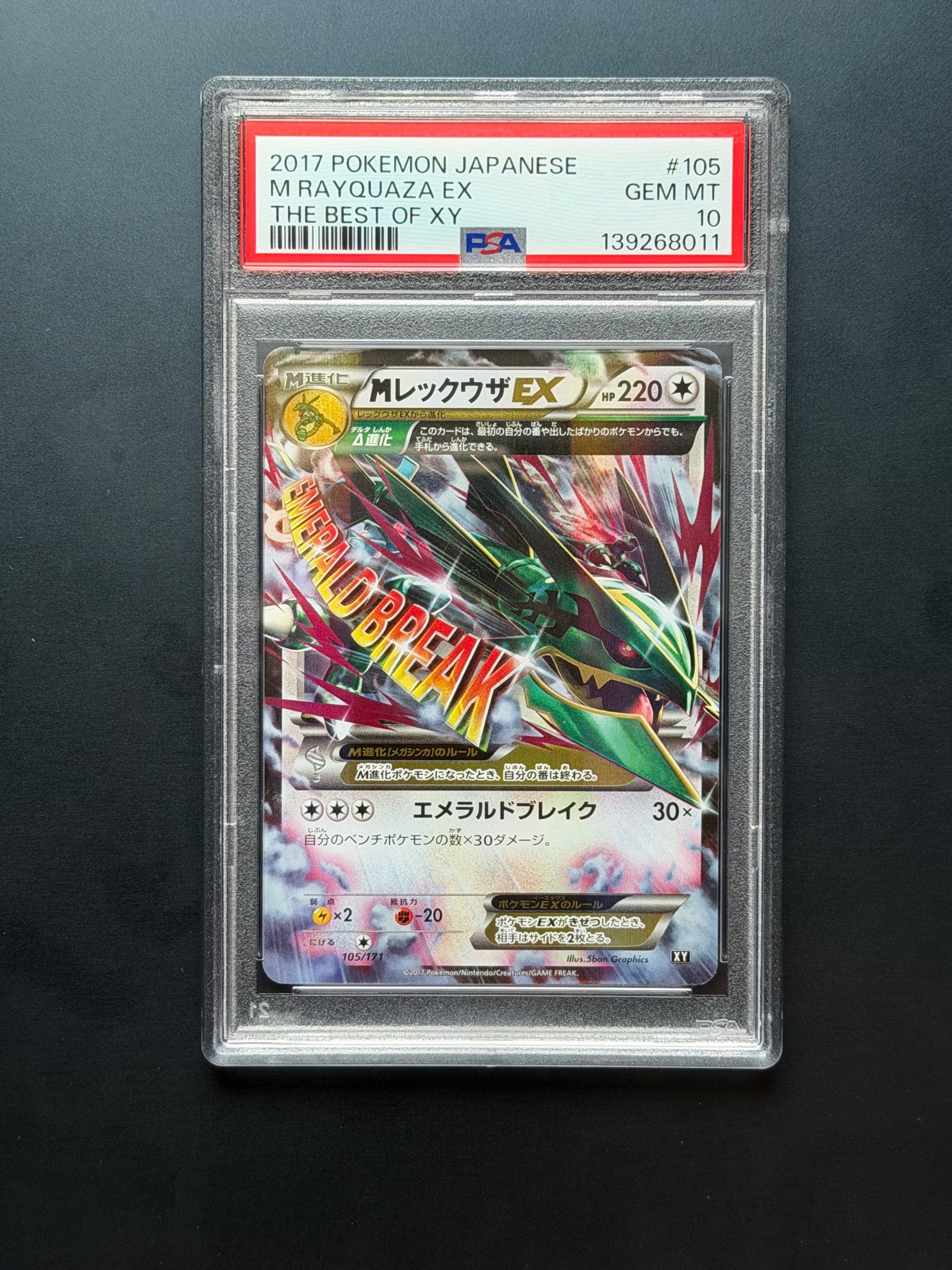 MレックウザEX [XY 105/171](ハイクラスパック「THE BEST OF XY」)通販