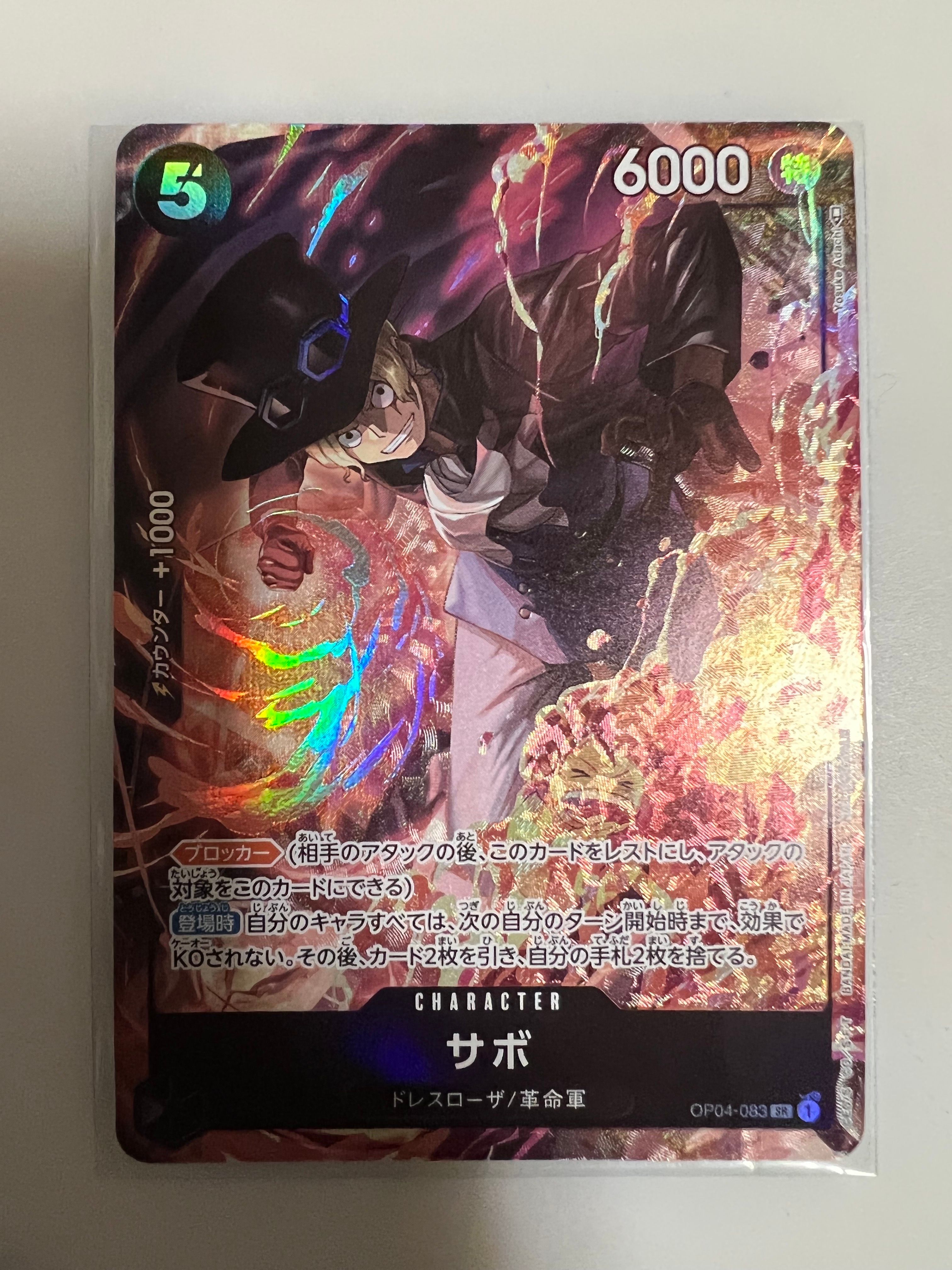 サボ SR [OP04-083] ( 8パックバトル優勝記念品)