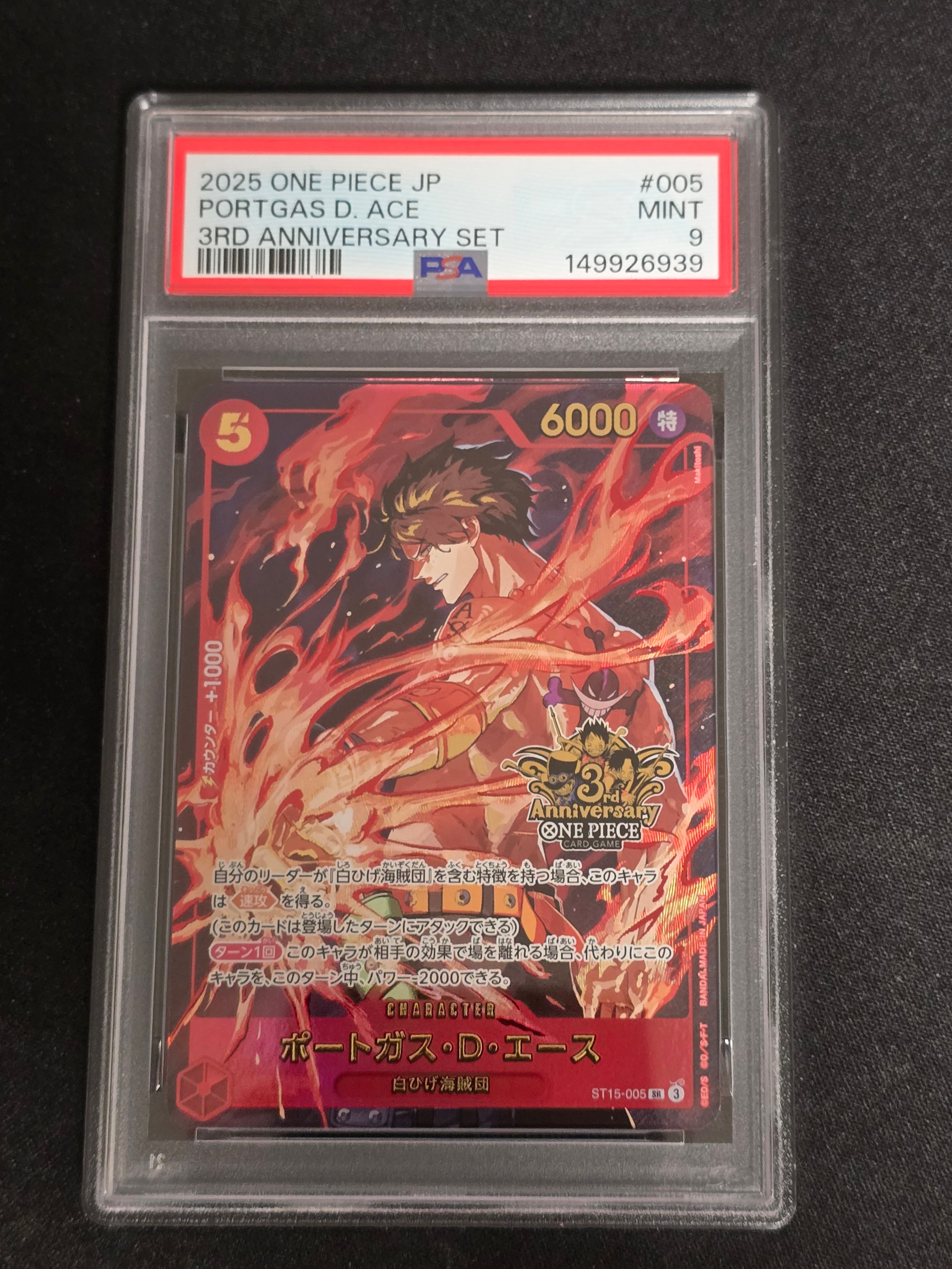 PSA10】ポートガス・D・エース SR [ST15-005](プロモーションカード