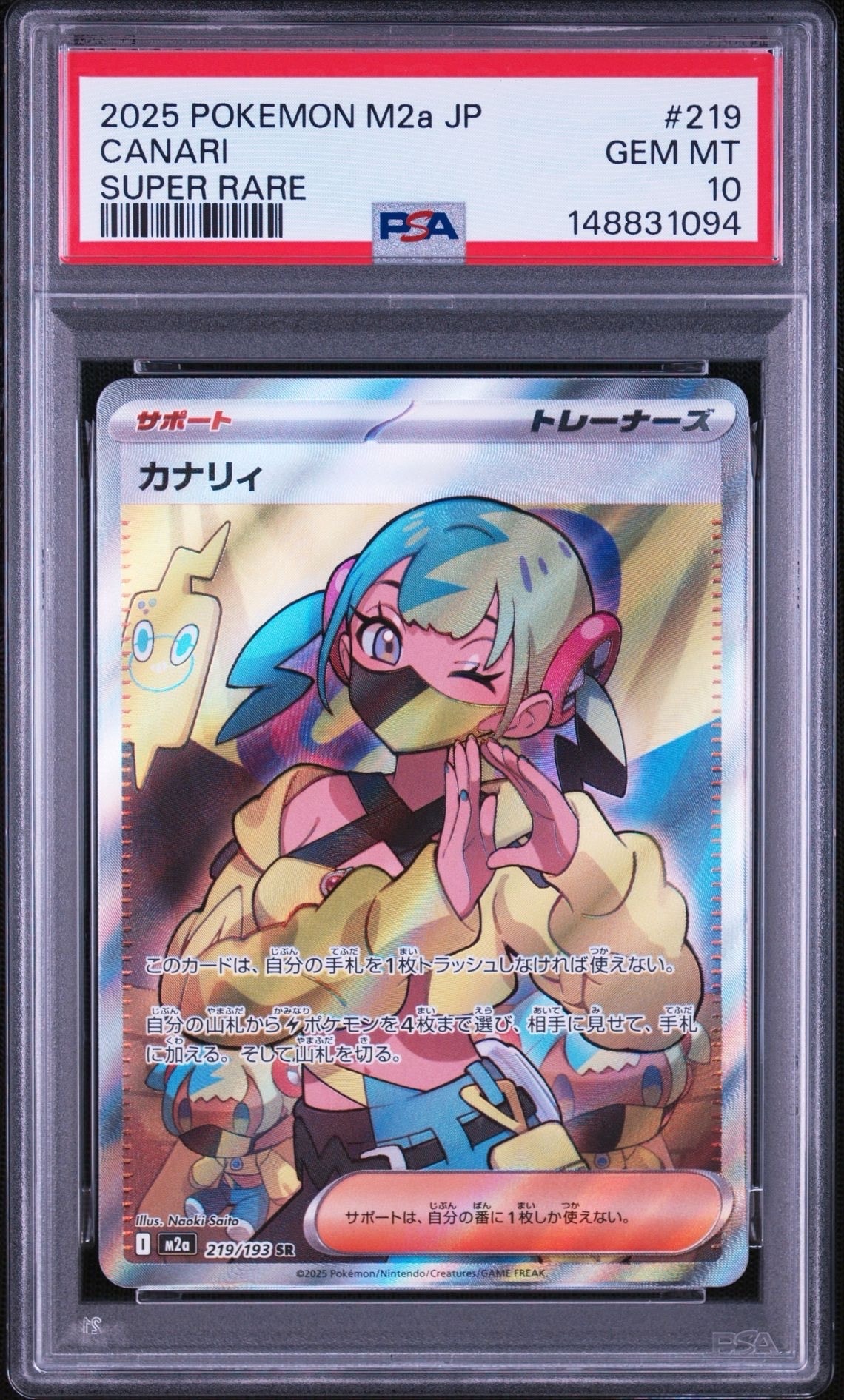 カナリィ SR [M2a 219/193](ハイクラスパック「MEGAドリームex」)
