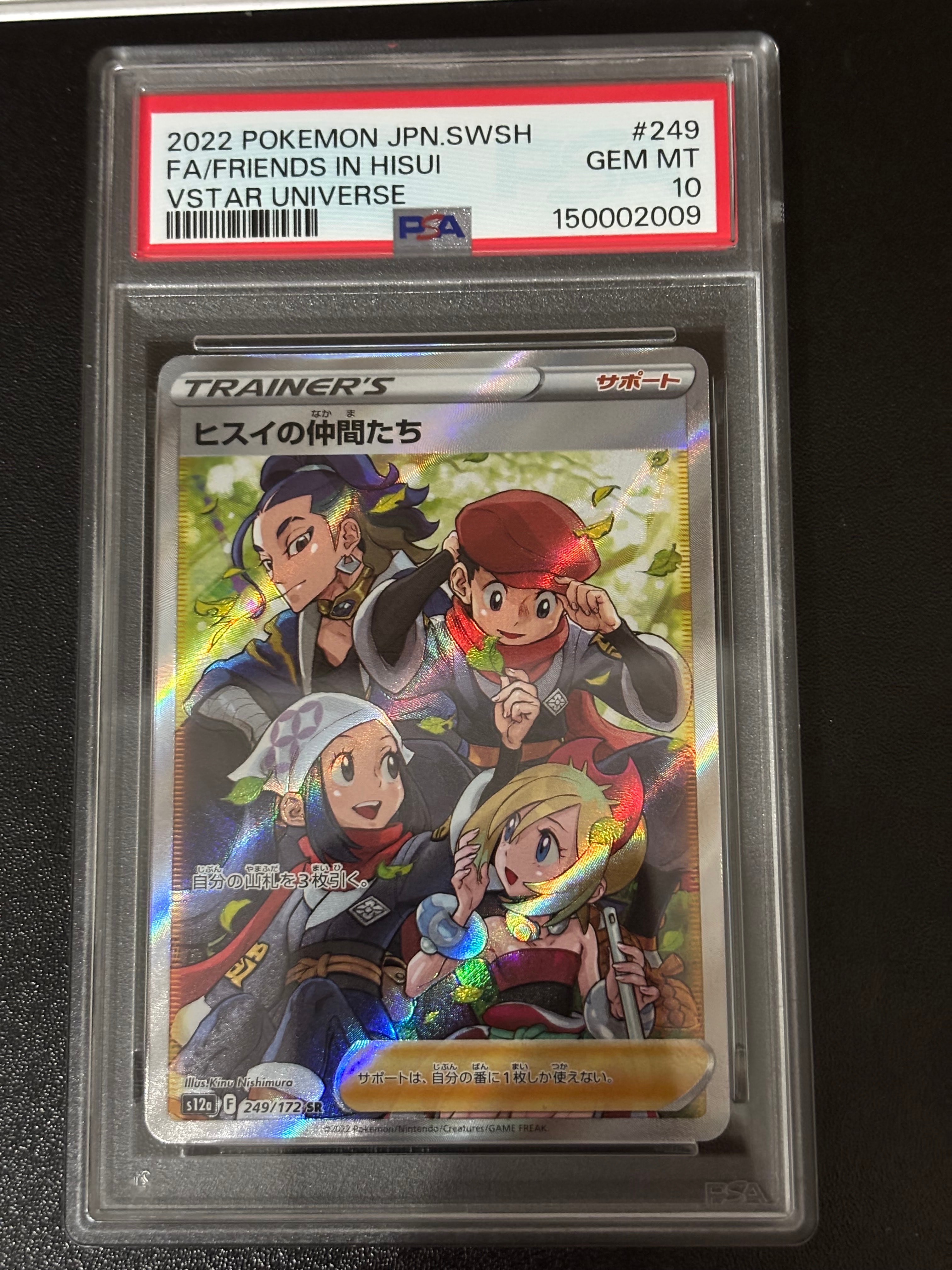 ヒスイの仲間たち SR[s12a 249/172](ハイクラスパック「VSTARユニバース」)