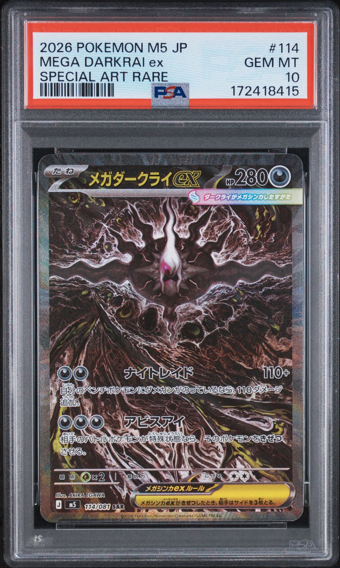 メガダークライex SAR [M5 114/081](拡張パック「アビスアイ」)通販