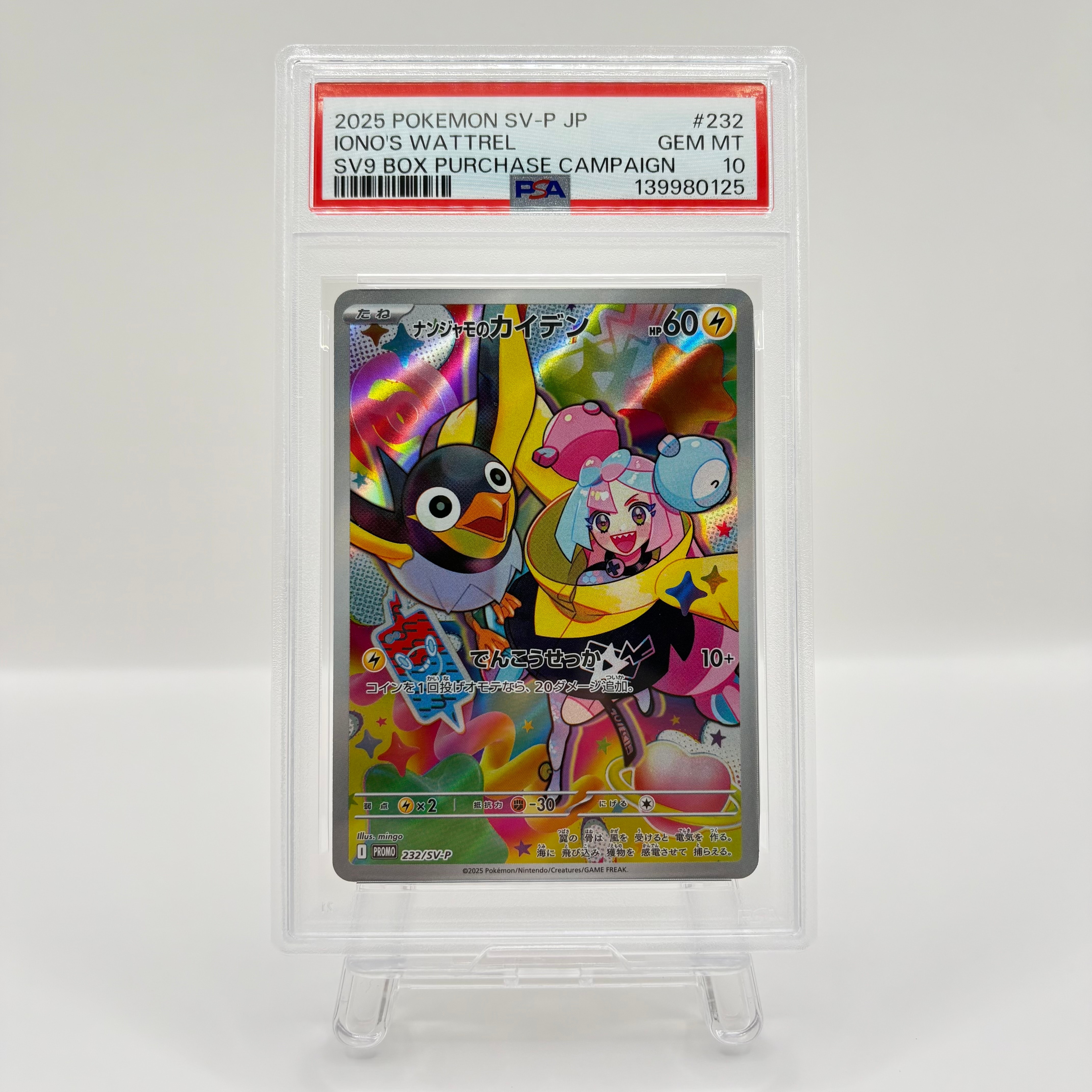 ナンジャモのカイデン P [SV-P 232](プロモーションカード「拡張パック バトルパートナーズ Box購入キャンペーン」)