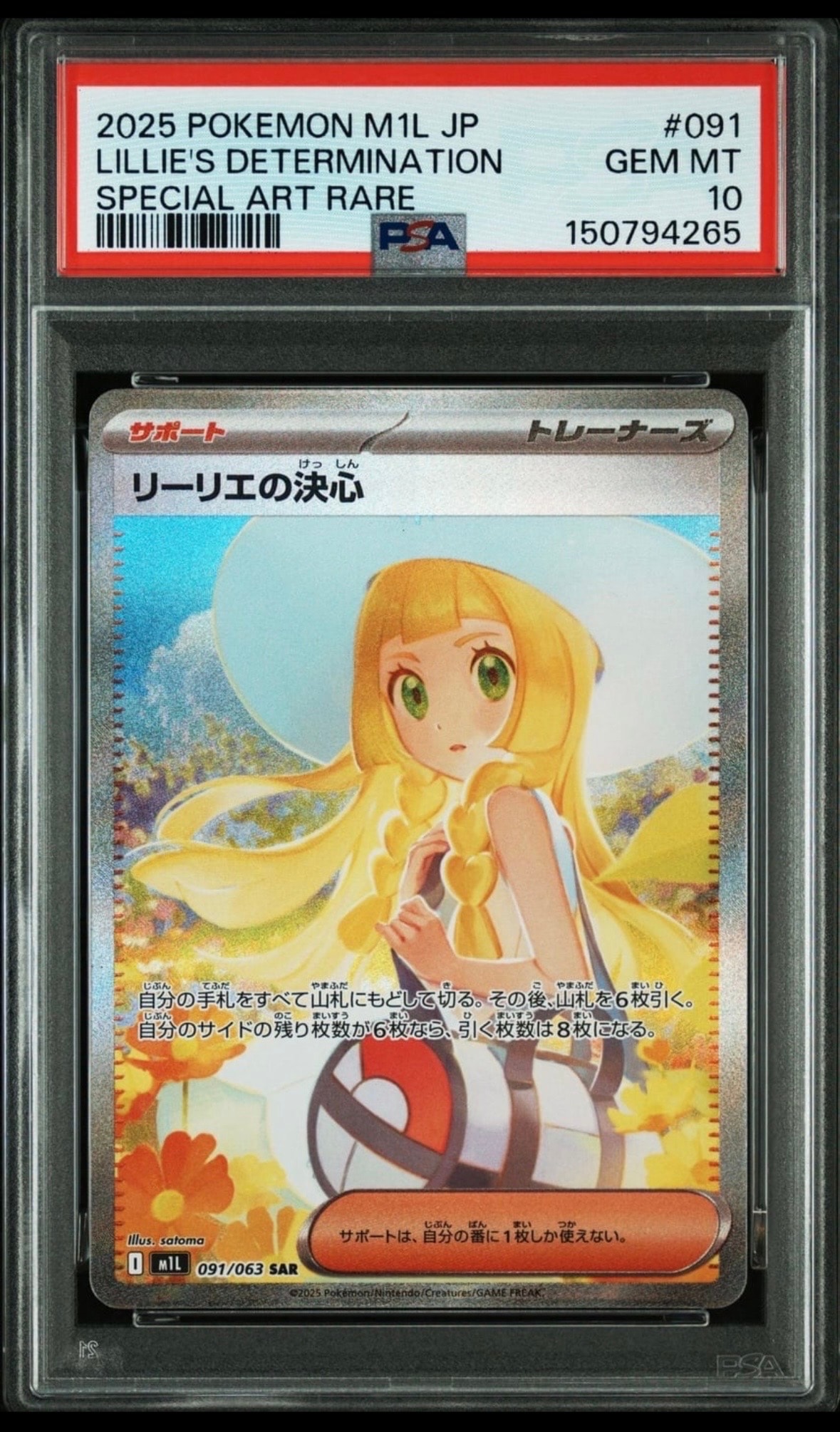 リーリエの決心 SAR [M1L 091/063](拡張パック「メガブレイブ」)