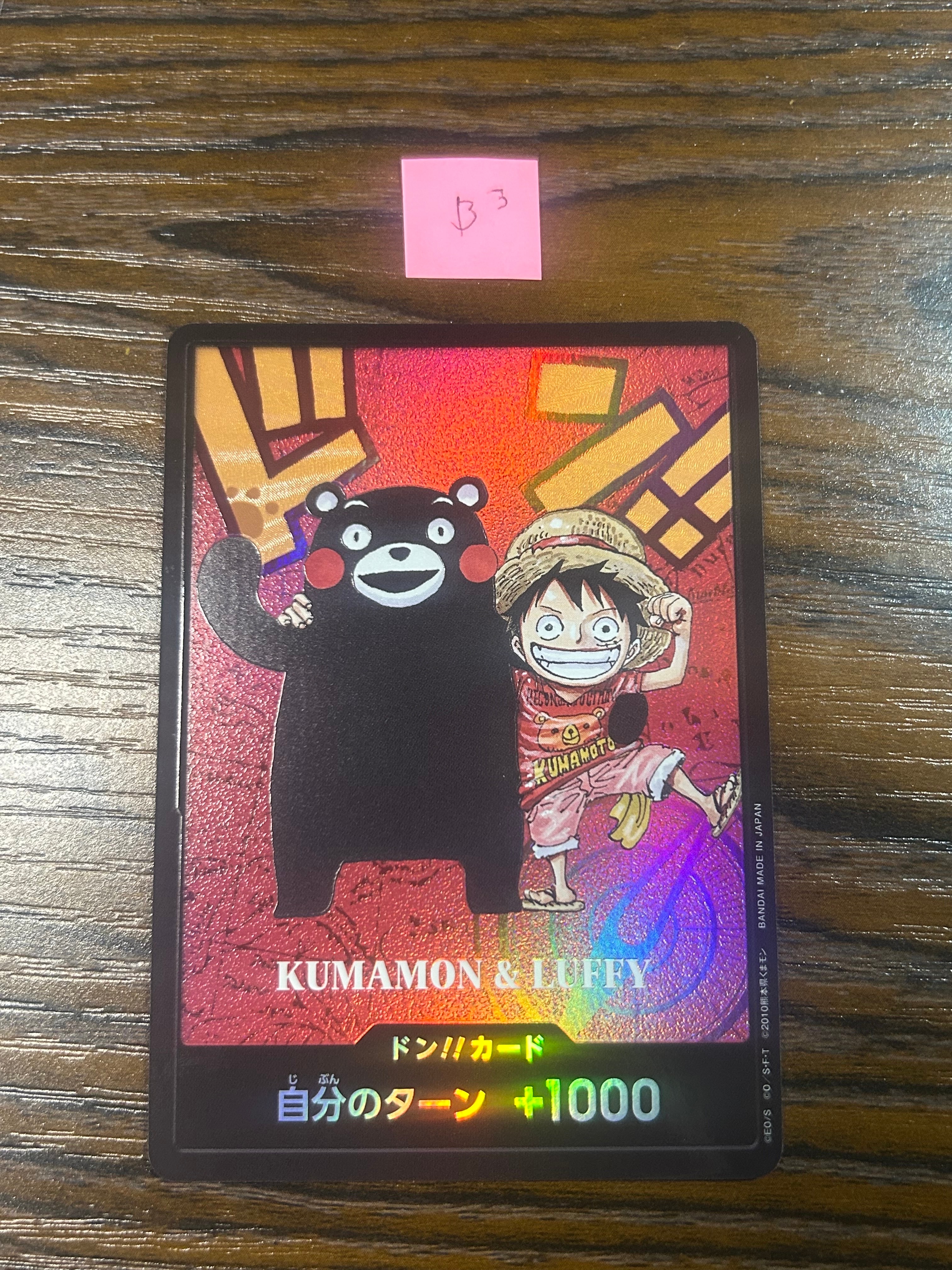 ドン!!カード : くまモン&ルフィ (プレミアムカードコレクション「熊本