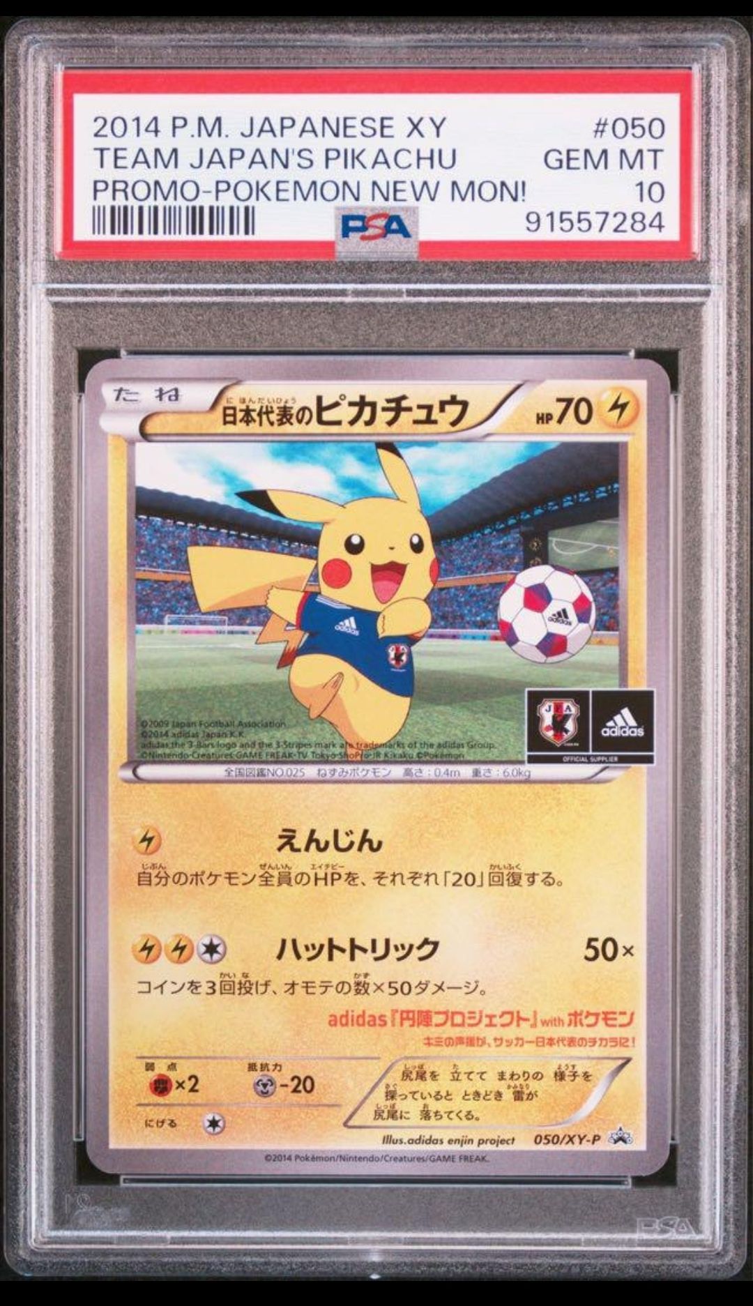 日本代表のピカチュウ: プロモ[XY-P 050/XY-P](プロモーションカード「XY-P」)