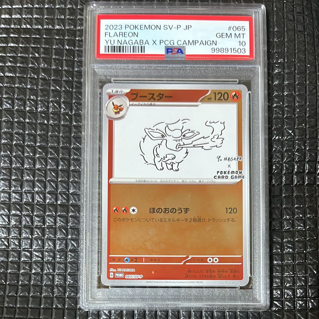 ブースター: プロモ [SV-P 065](「YU NAGABA×ポケモンカードゲーム」プロモーションカード「SV-P」)