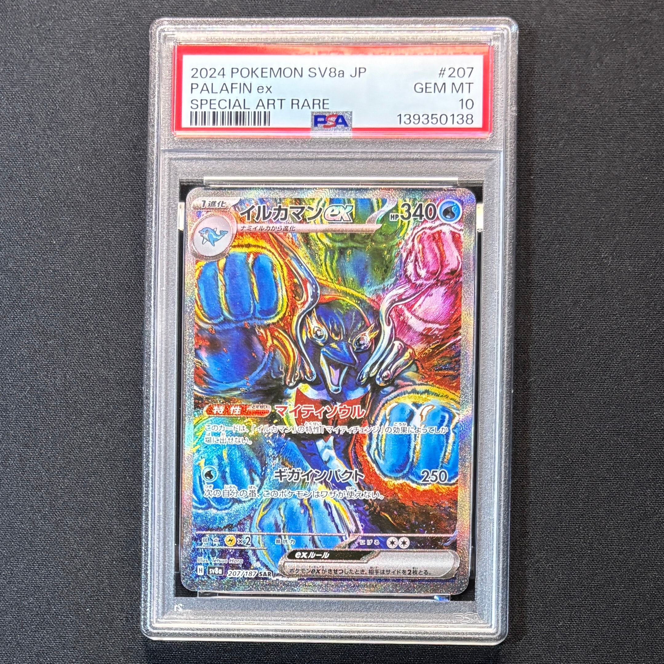 イルカマンex SAR [SV8a 207/187](ハイクラスパック「テラスタルフェスex」)