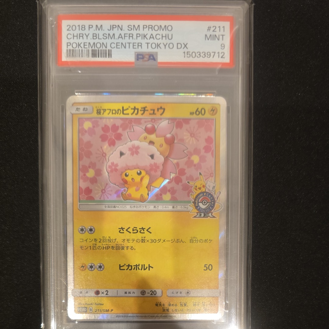 桜アフロのピカチュウ: プロモ[SM-P 211](プロモーションカード「SM-P