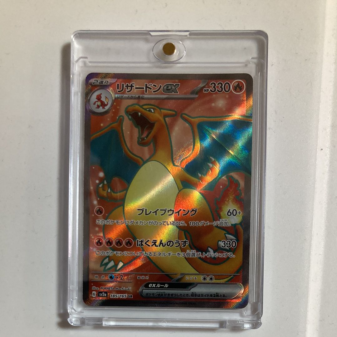 リザードンex SR[SV2a 185/165](強化拡張パック「ポケモンカード151」)