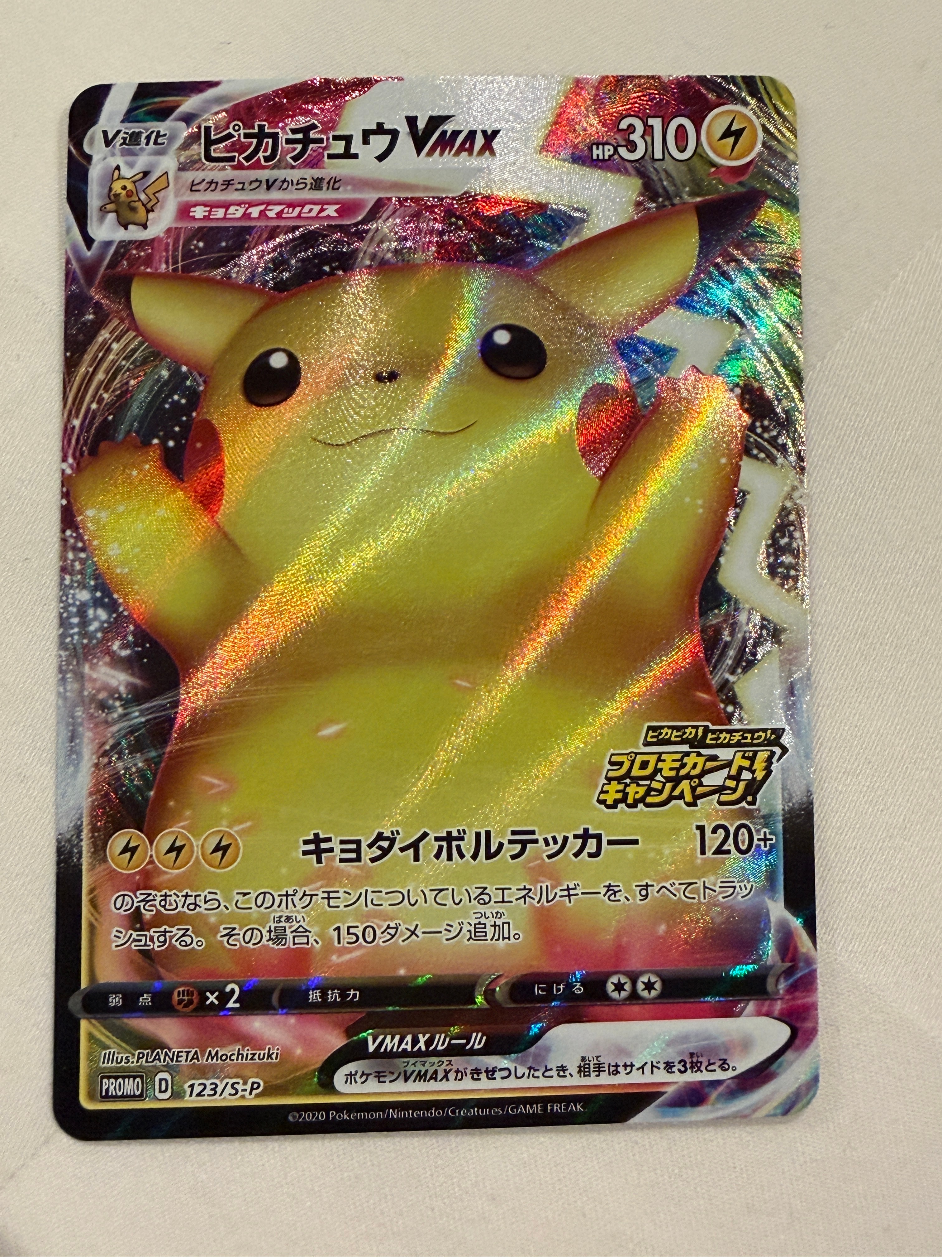PSA10】ピカチュウVMAX（バンザイピカチュウ）: プロモ[S-P 123